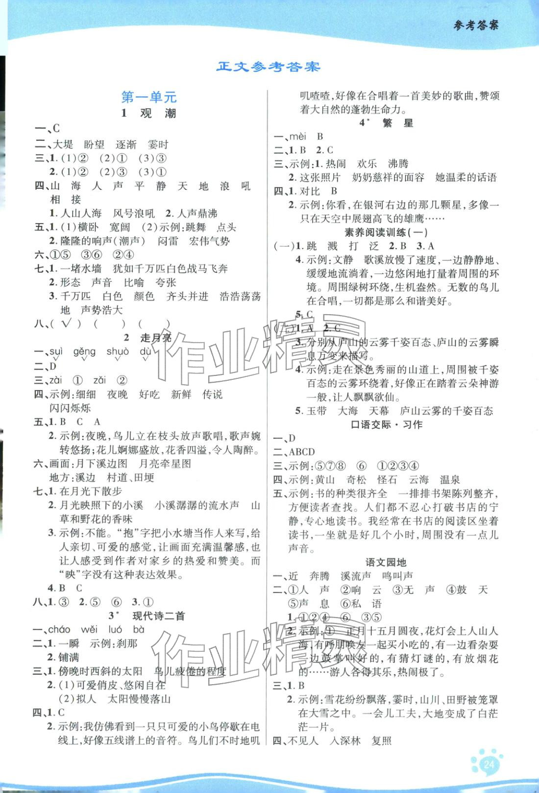 2025年学好语文课时作业优化设计四年级语文上册人教版 第1页
