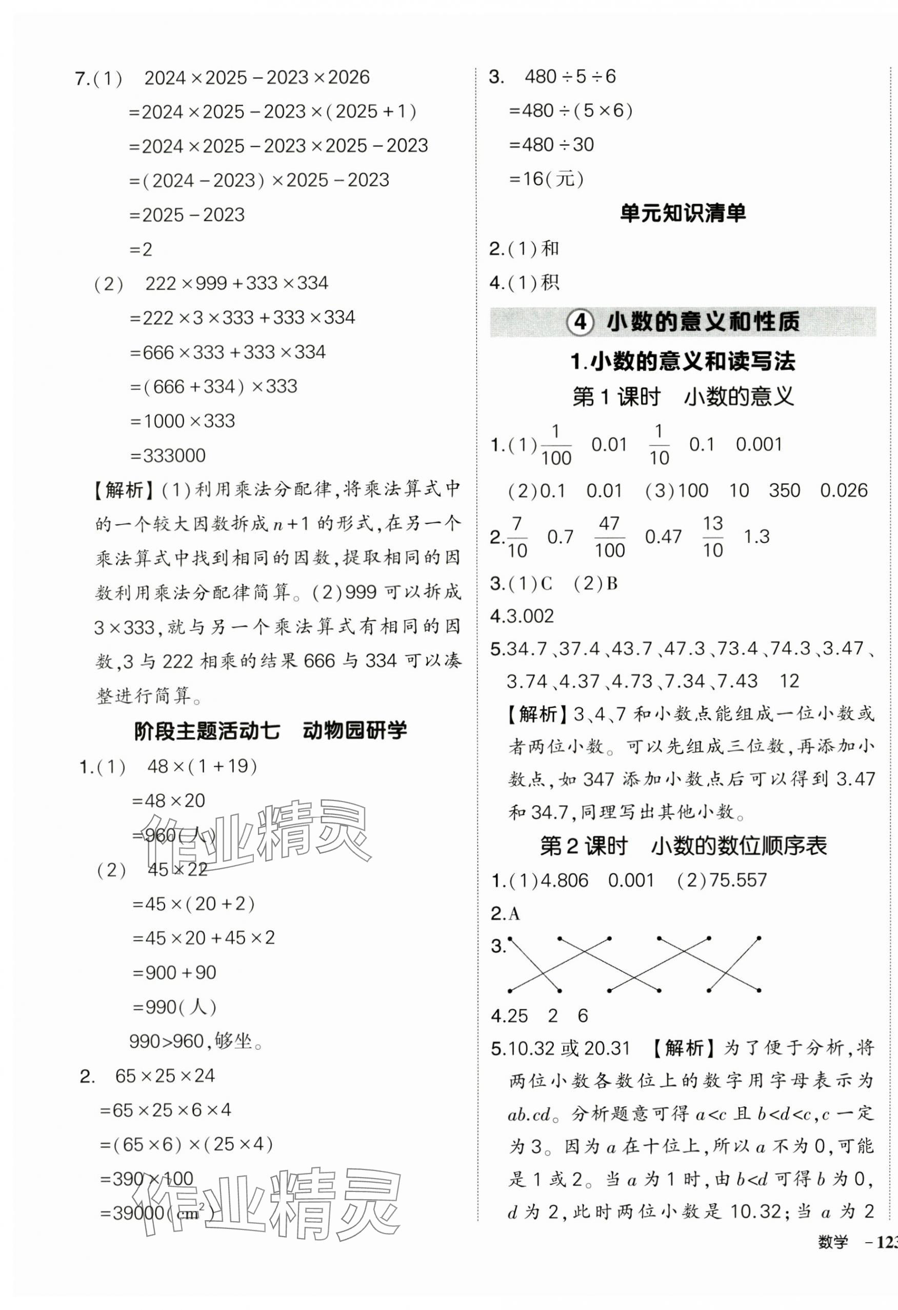 2025年?duì)钤刹怕穭?chuàng)優(yōu)作業(yè)100分四年級(jí)數(shù)學(xué)下冊(cè)人教版貴州專版 參考答案第9頁(yè)