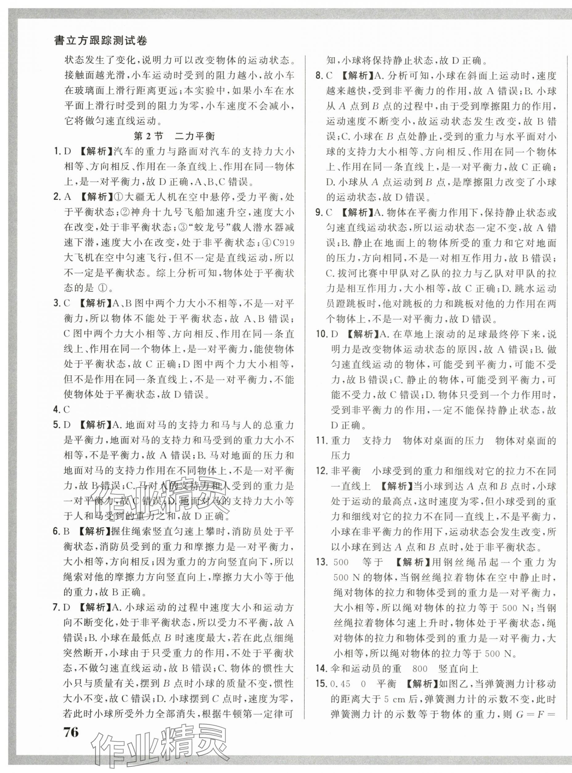 2025年名校調研跟蹤測試卷八年級物理下冊人教版 第11頁