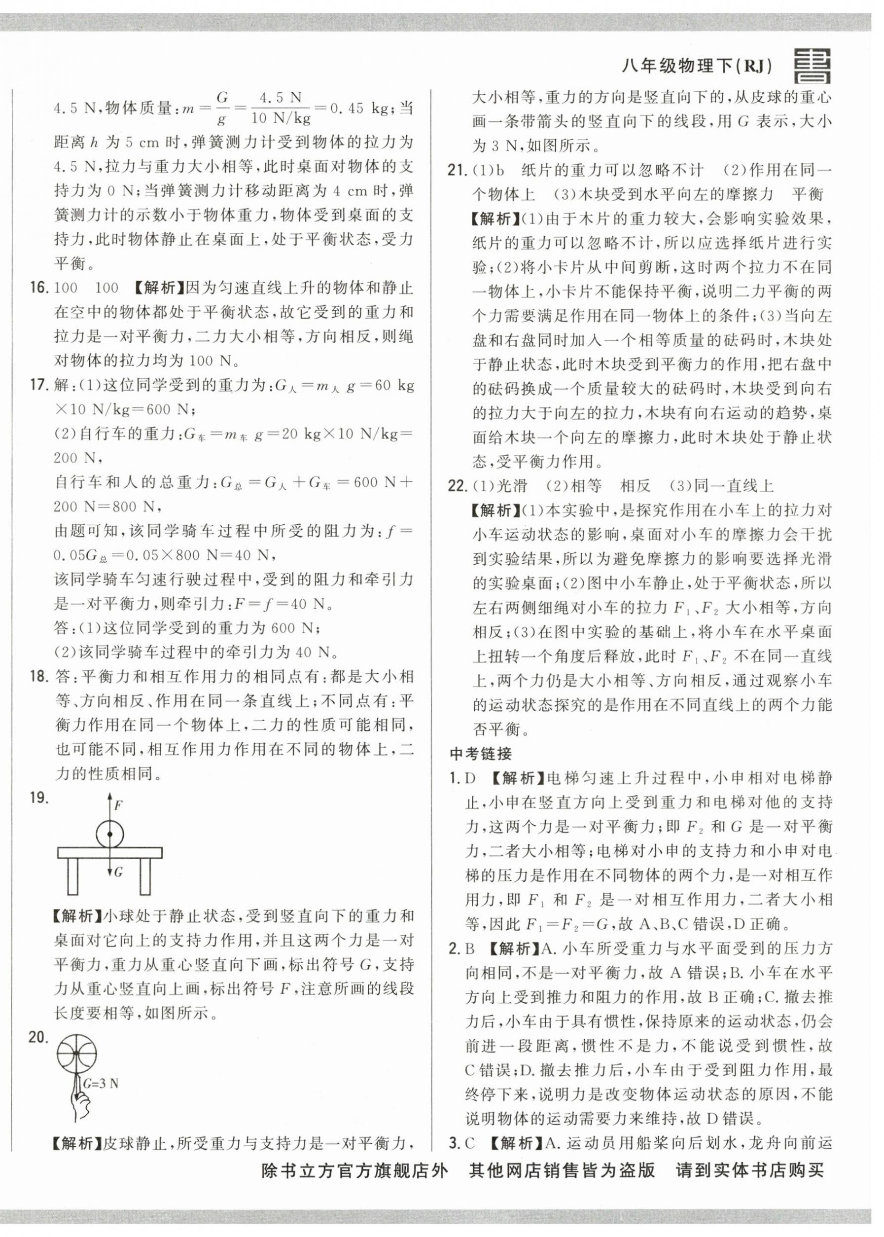 2025年名校調研跟蹤測試卷八年級物理下冊人教版 第12頁