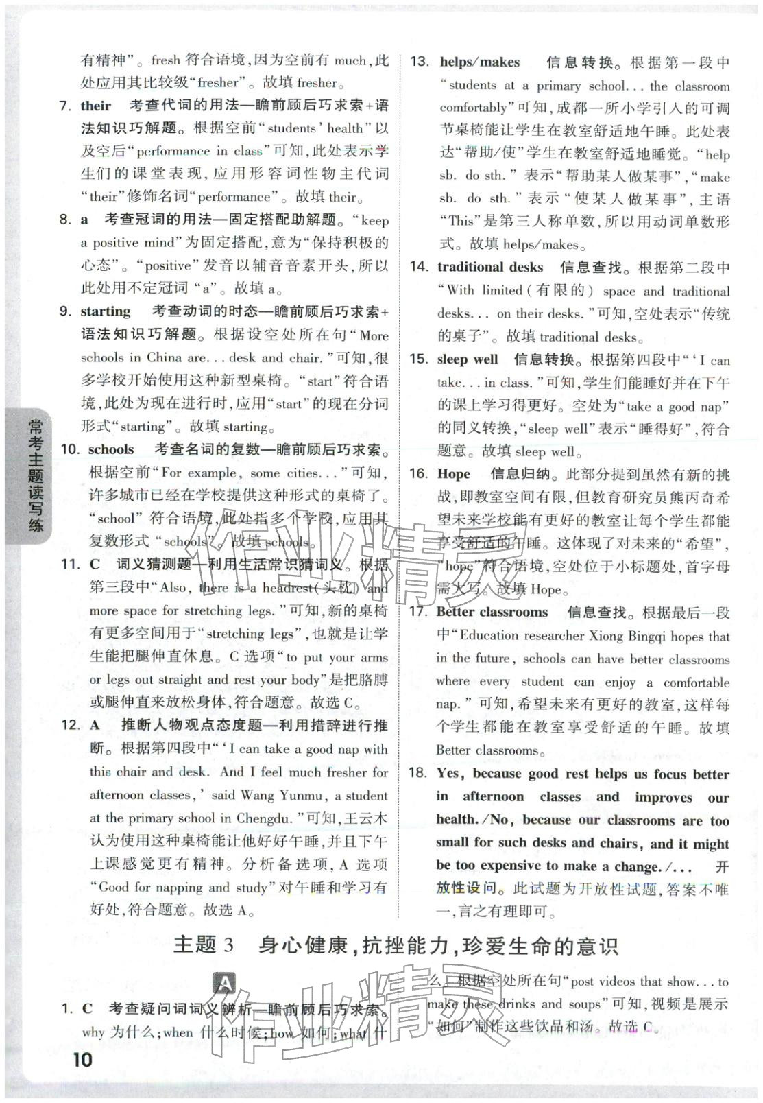 2026年万唯中考完形填空阅读理解九年级英语全一册提升版专版 第10页