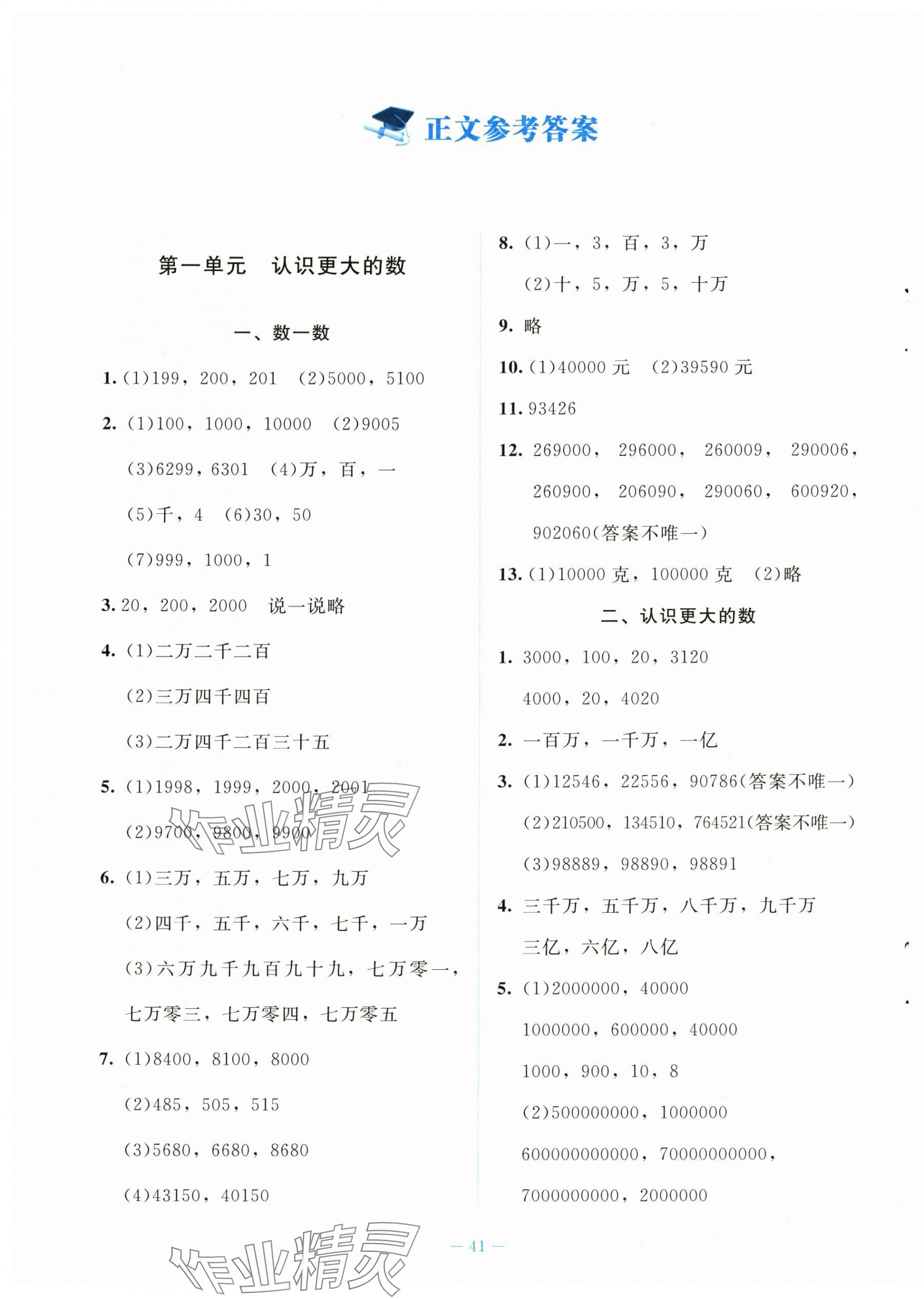2025年课堂精练四年级数学上册北师大版大庆专版 第1页