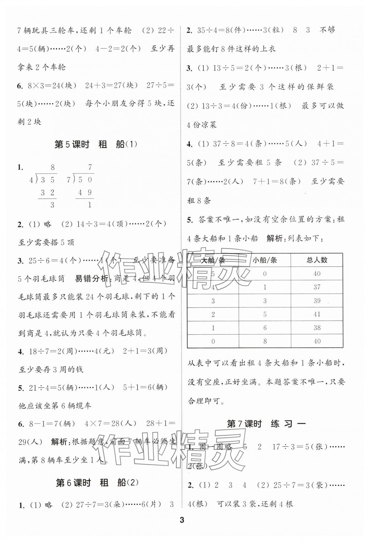 2024年通城学典课时作业本二年级数学下册北师大版 第3页