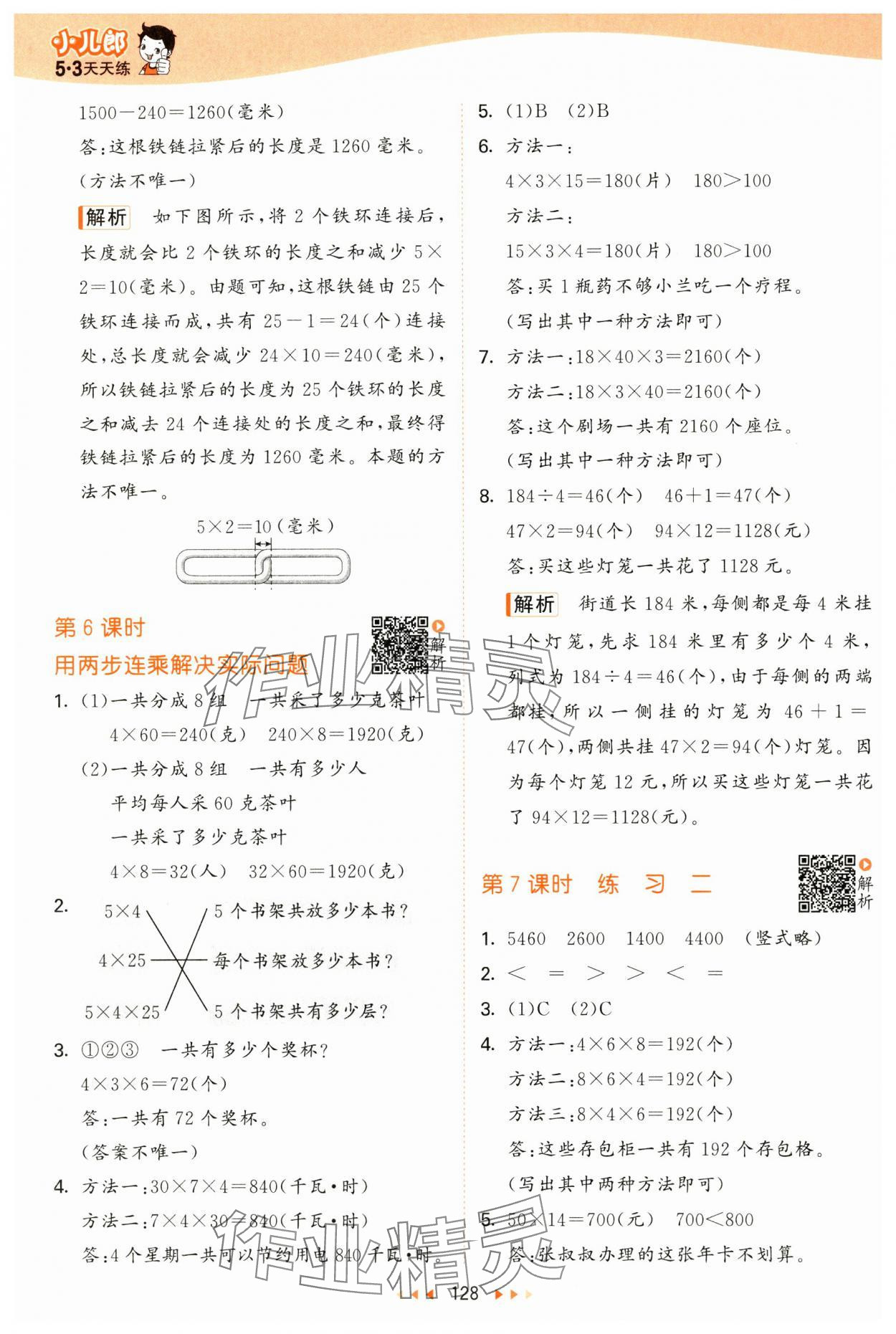 2025年53天天練三年級數(shù)學(xué)下冊蘇教版 第4頁