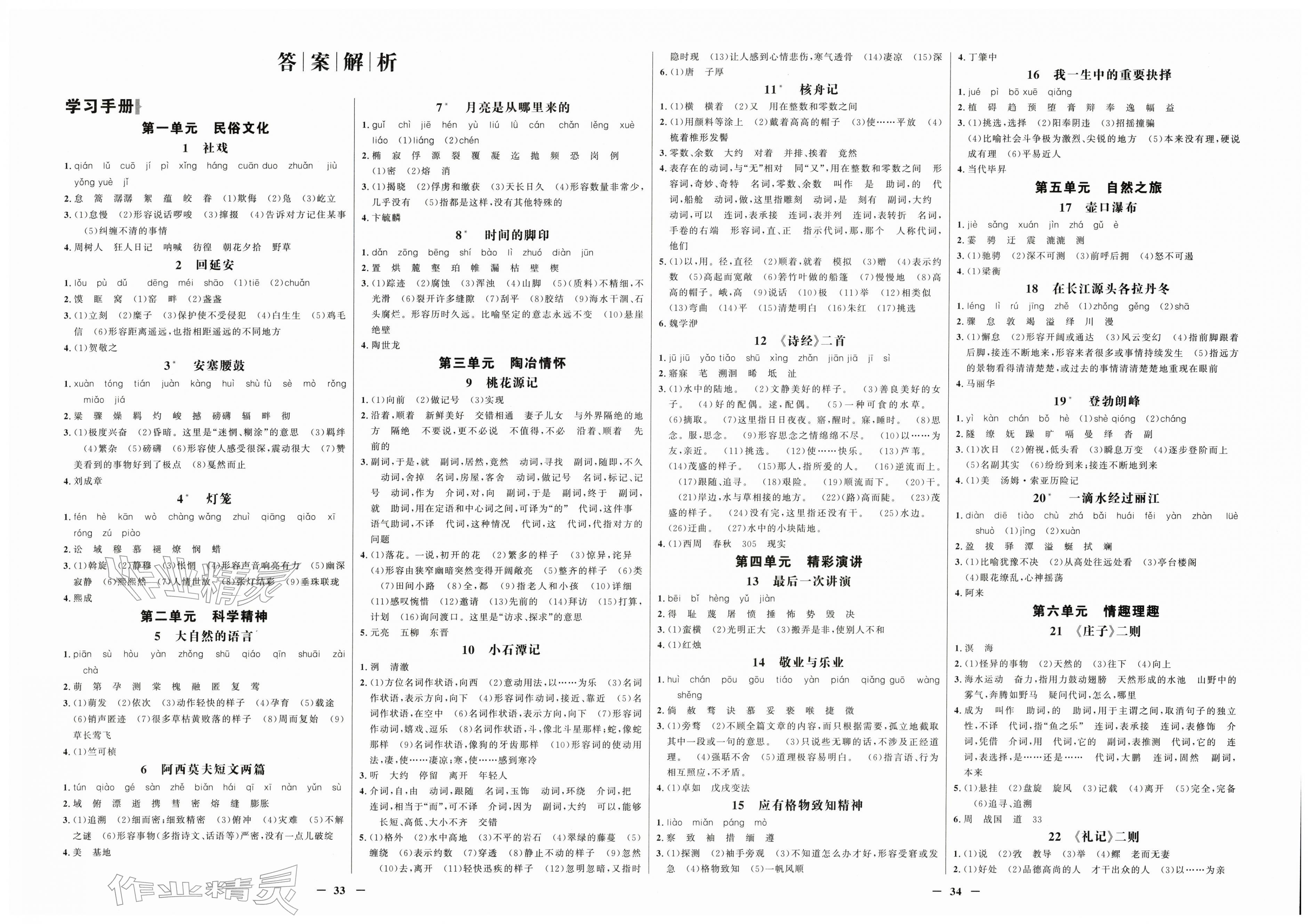 2026年世纪金榜金榜学案八年级语文下册人教版&nbsp;第1页