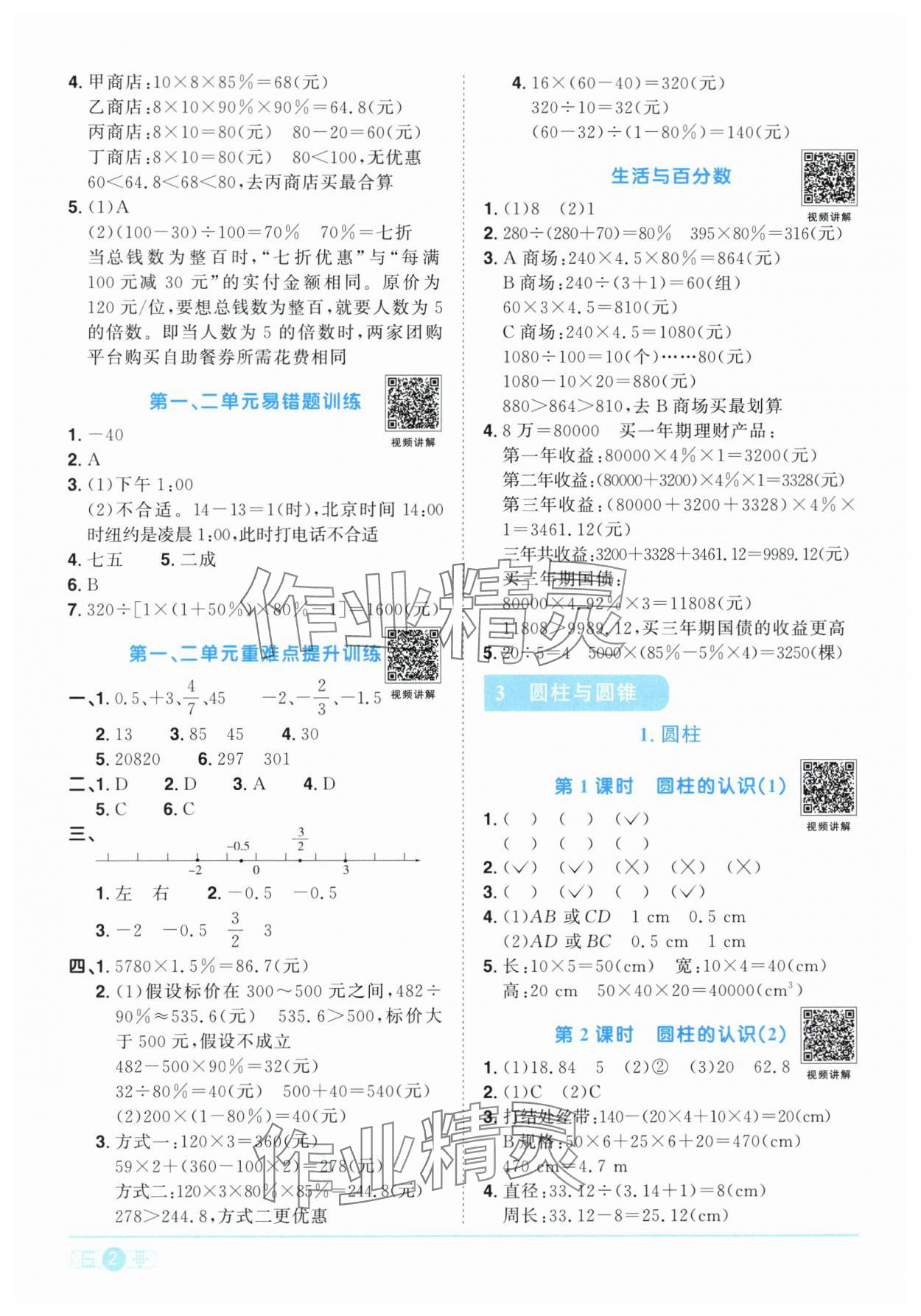 2024年陽光同學(xué)課時(shí)達(dá)標(biāo)訓(xùn)練六年級數(shù)學(xué)下冊人教版浙江專版 第2頁