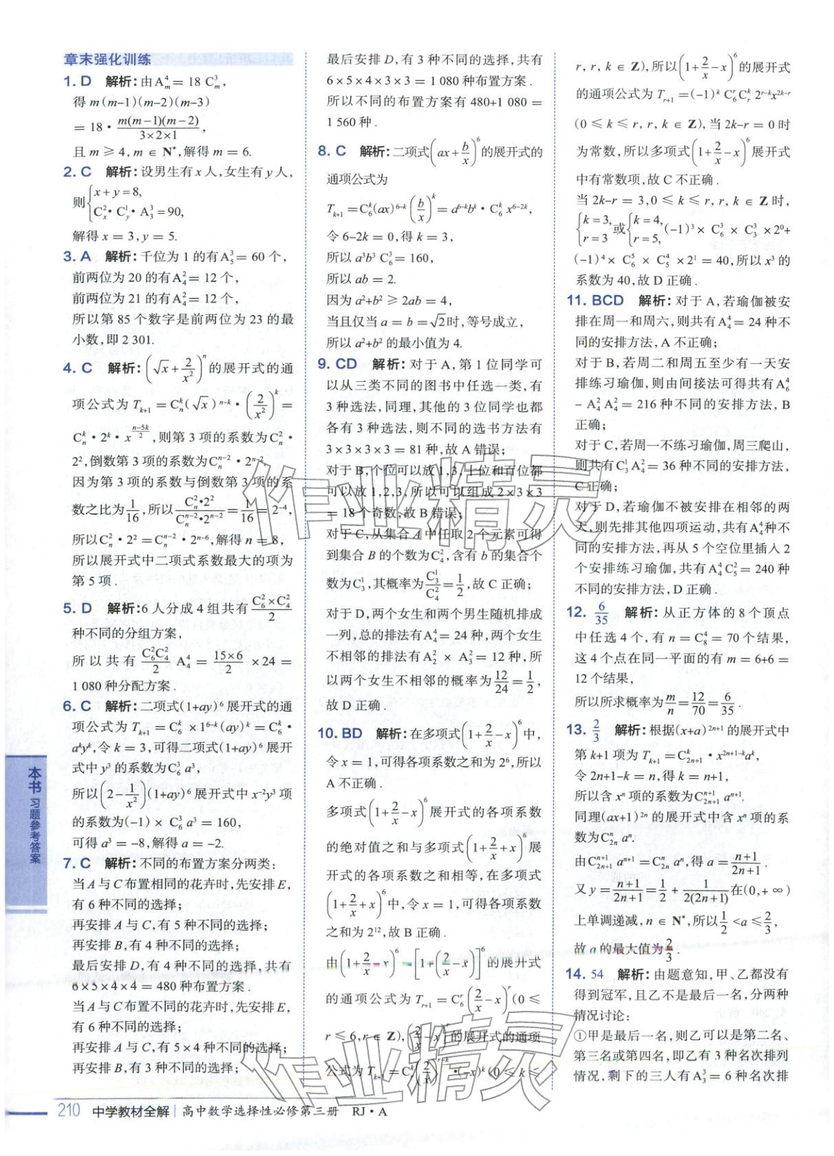 2025年教材全解高中数学选择性必修第三册人教版A版 第16页
