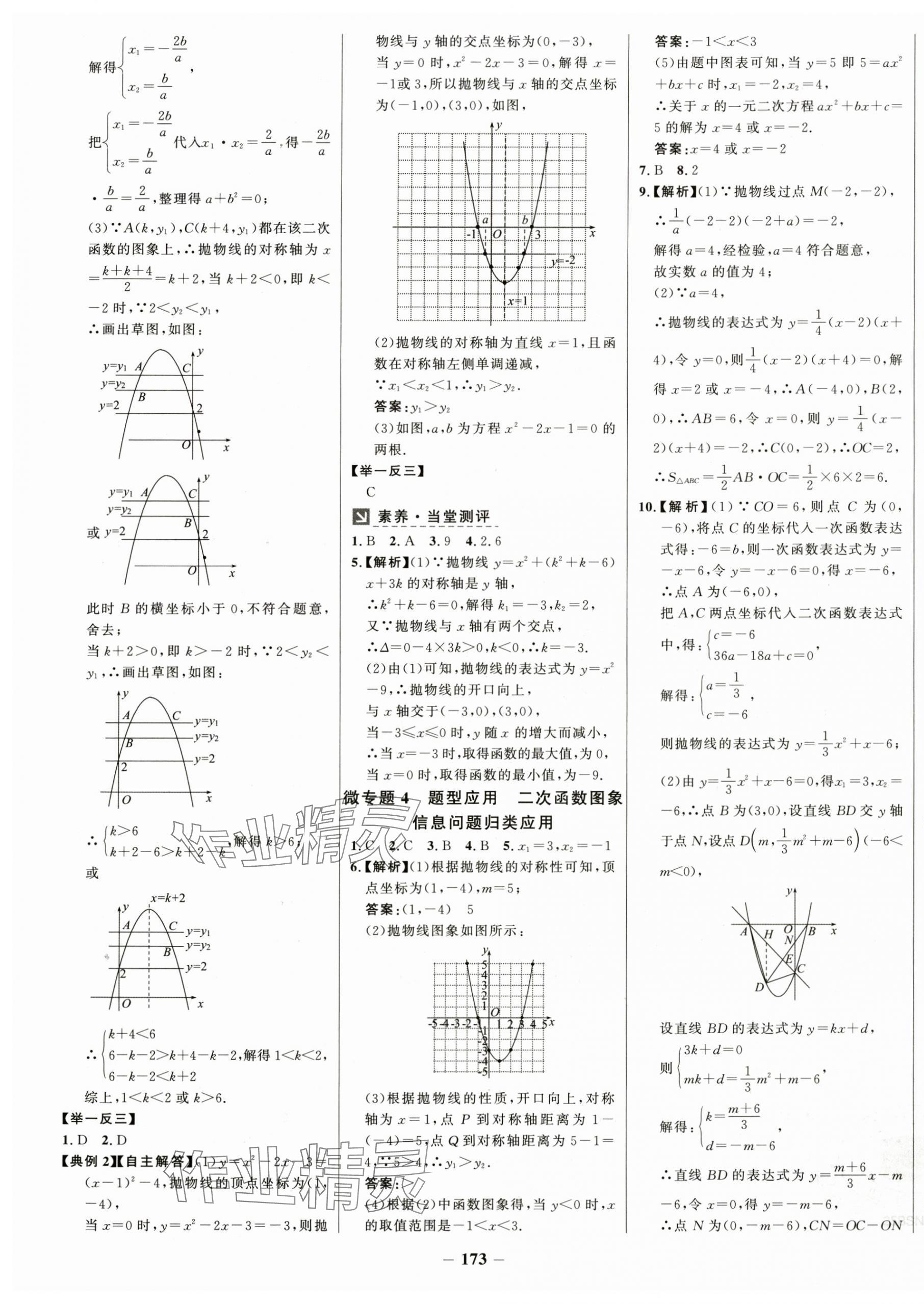 2025年世紀金榜金榜學案九年級數(shù)學下冊北師大版 第9頁