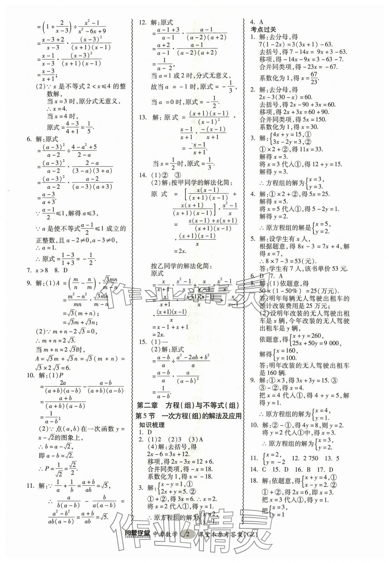 2024年中考专项新突破数学广州专版 参考答案第2页