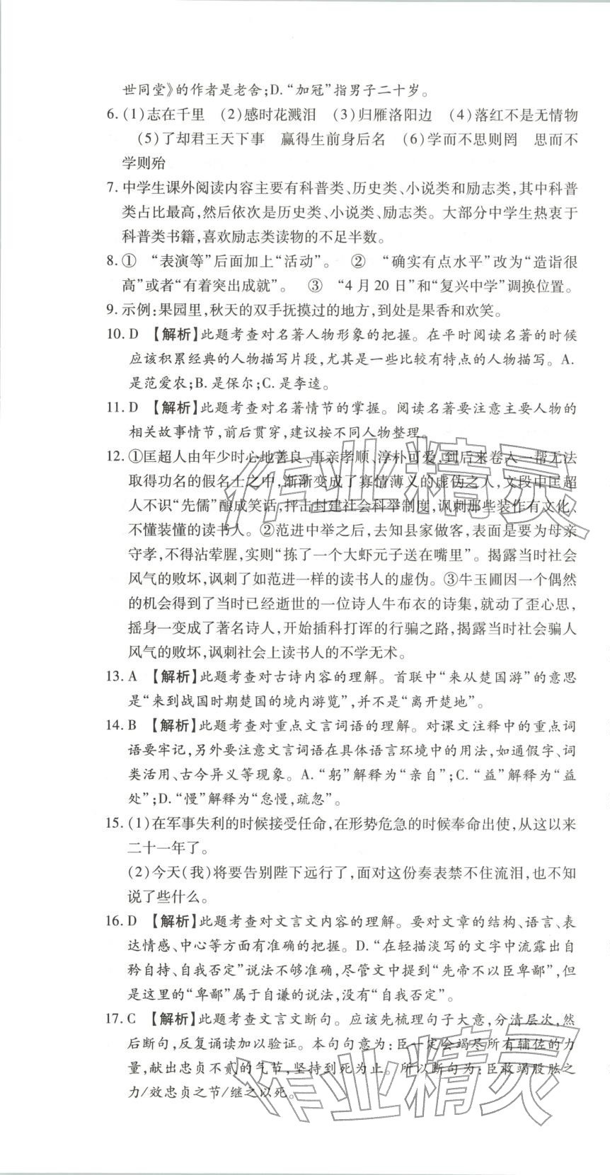 2026年中考45天逆襲卷語文新疆專版&nbsp;第7頁