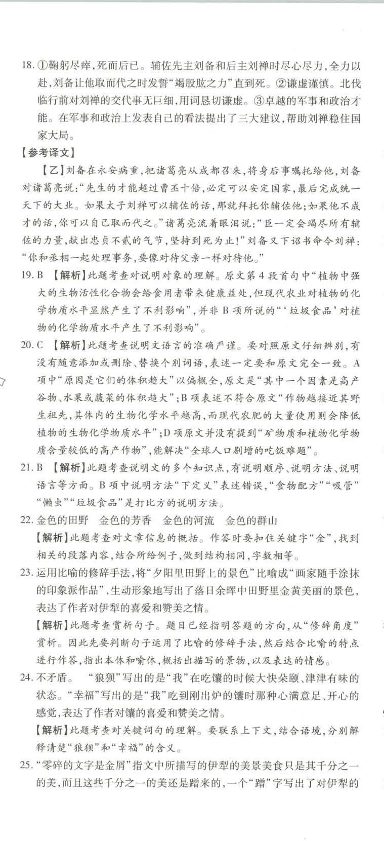 2026年中考45天逆襲卷語文新疆專版&nbsp;第8頁