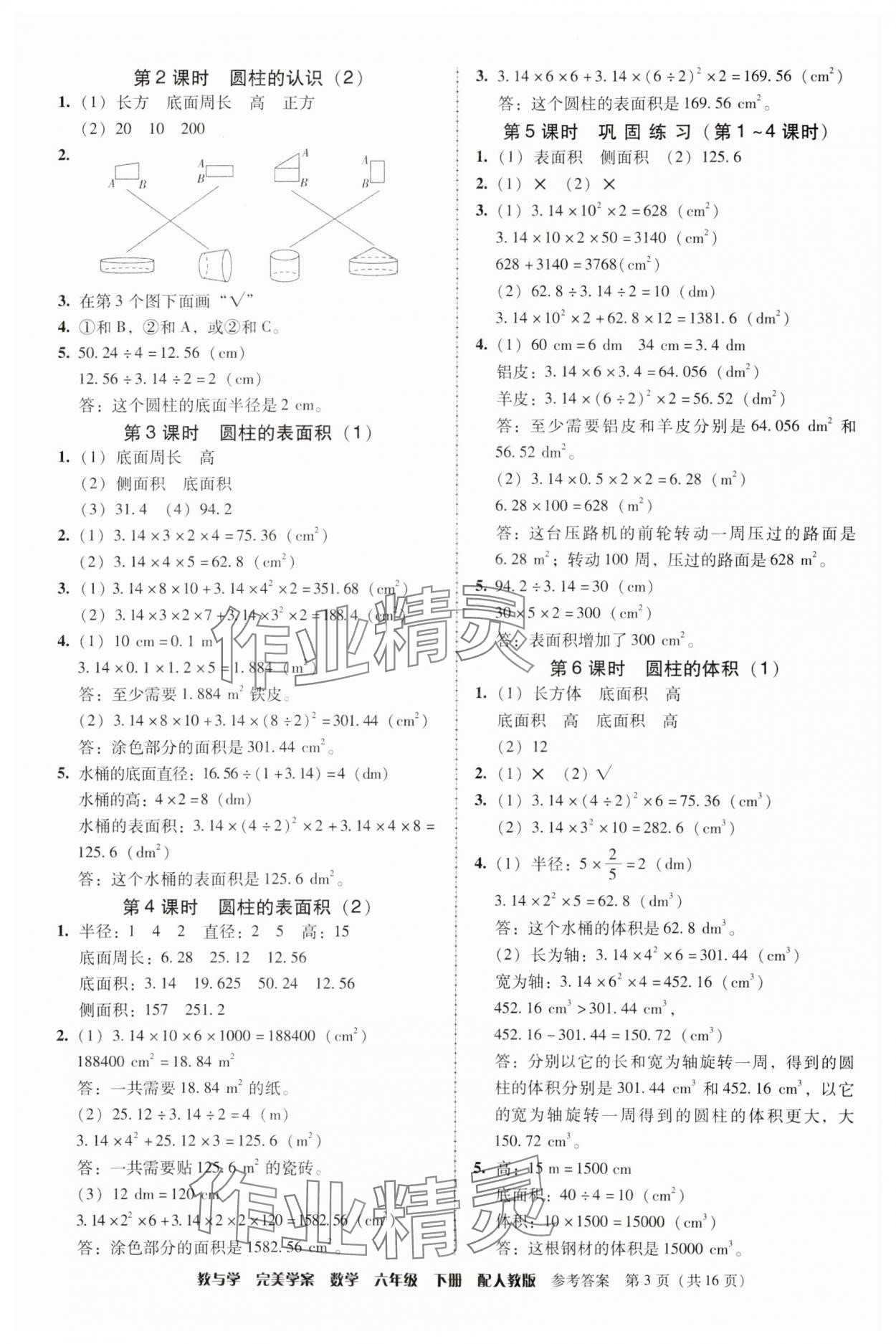 2024年完美學案六年級數(shù)學下冊人教版 第3頁