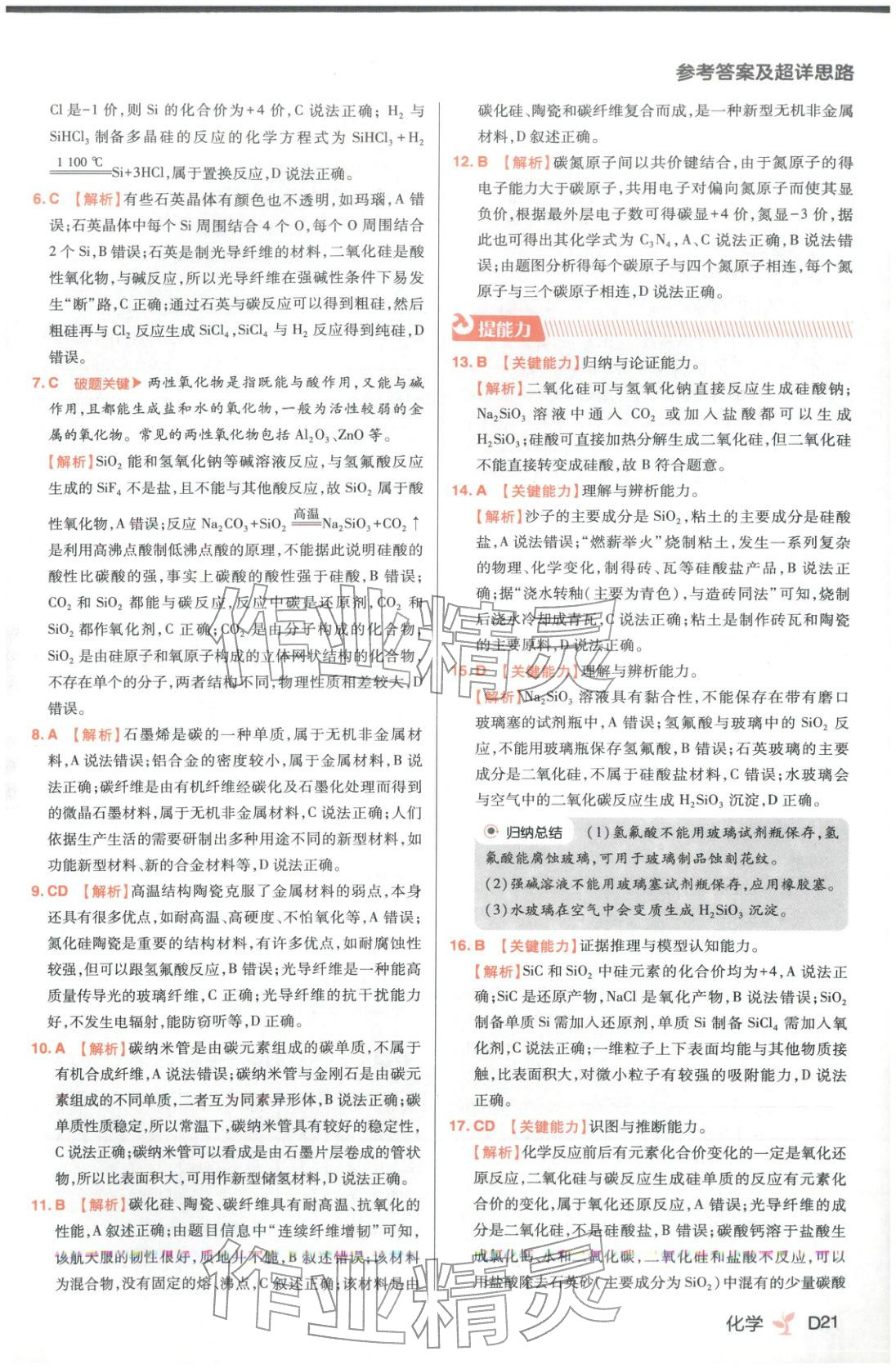 2025年练习生高中化学必修第二册人教版&nbsp;第21页