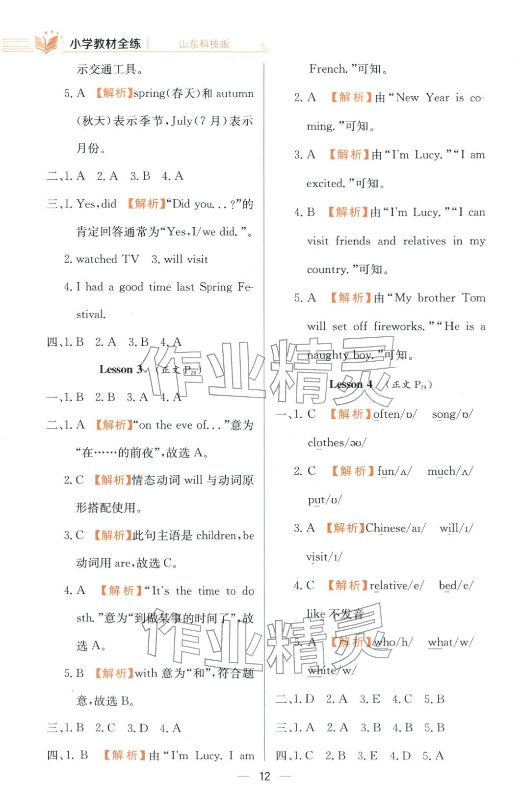 2025年教材全练五年级英语上册鲁科版&nbsp;第12页
