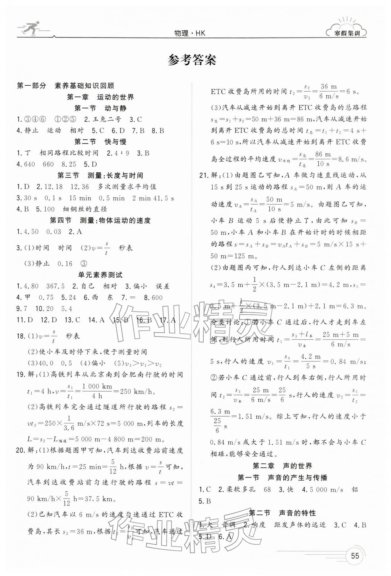 2026年寒假集训合肥工业大学出版社八年级物理沪科版&nbsp;第1页