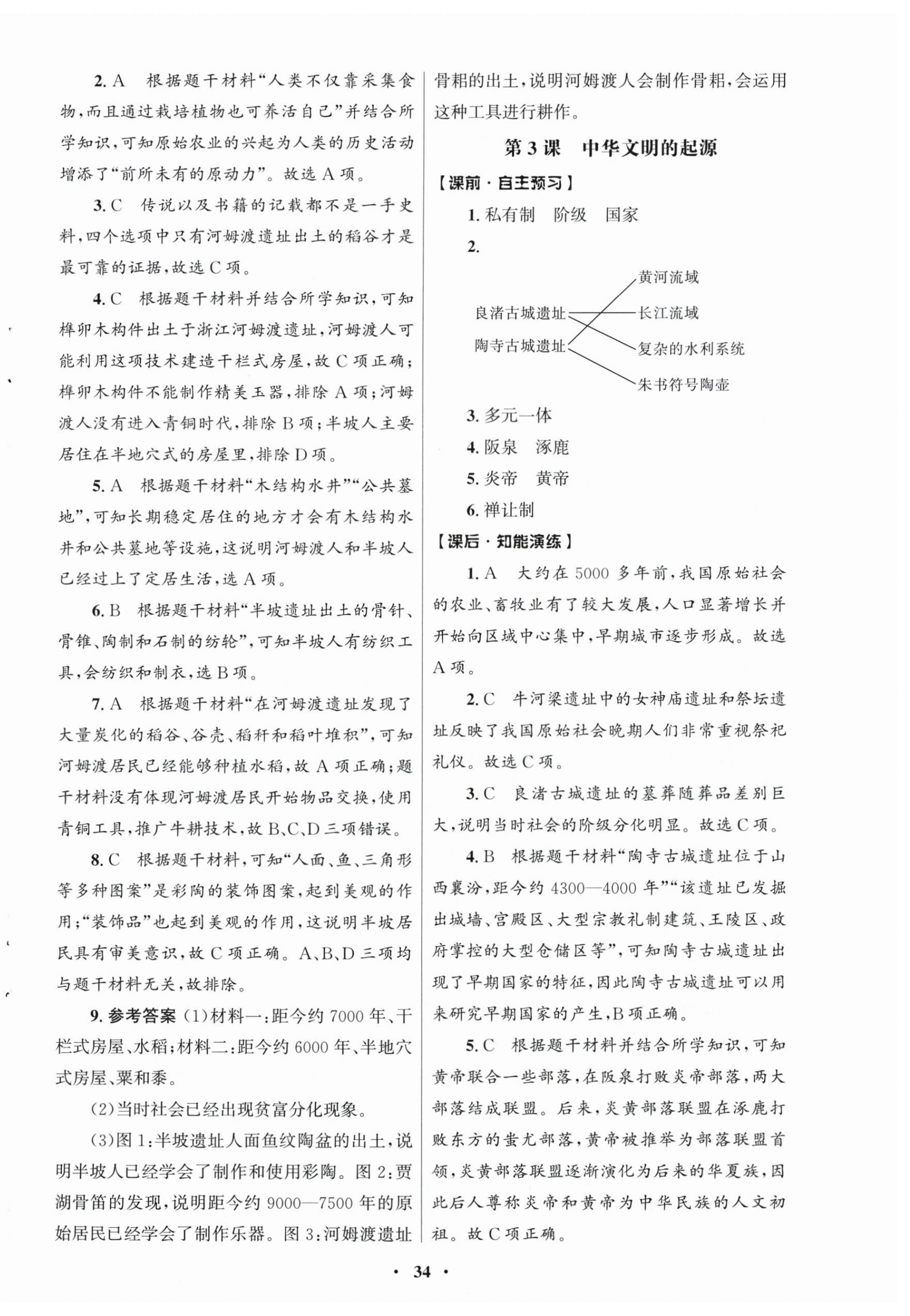 2025年同步练习册山东教育出版社中国历史第一册人教版五四制 第2页