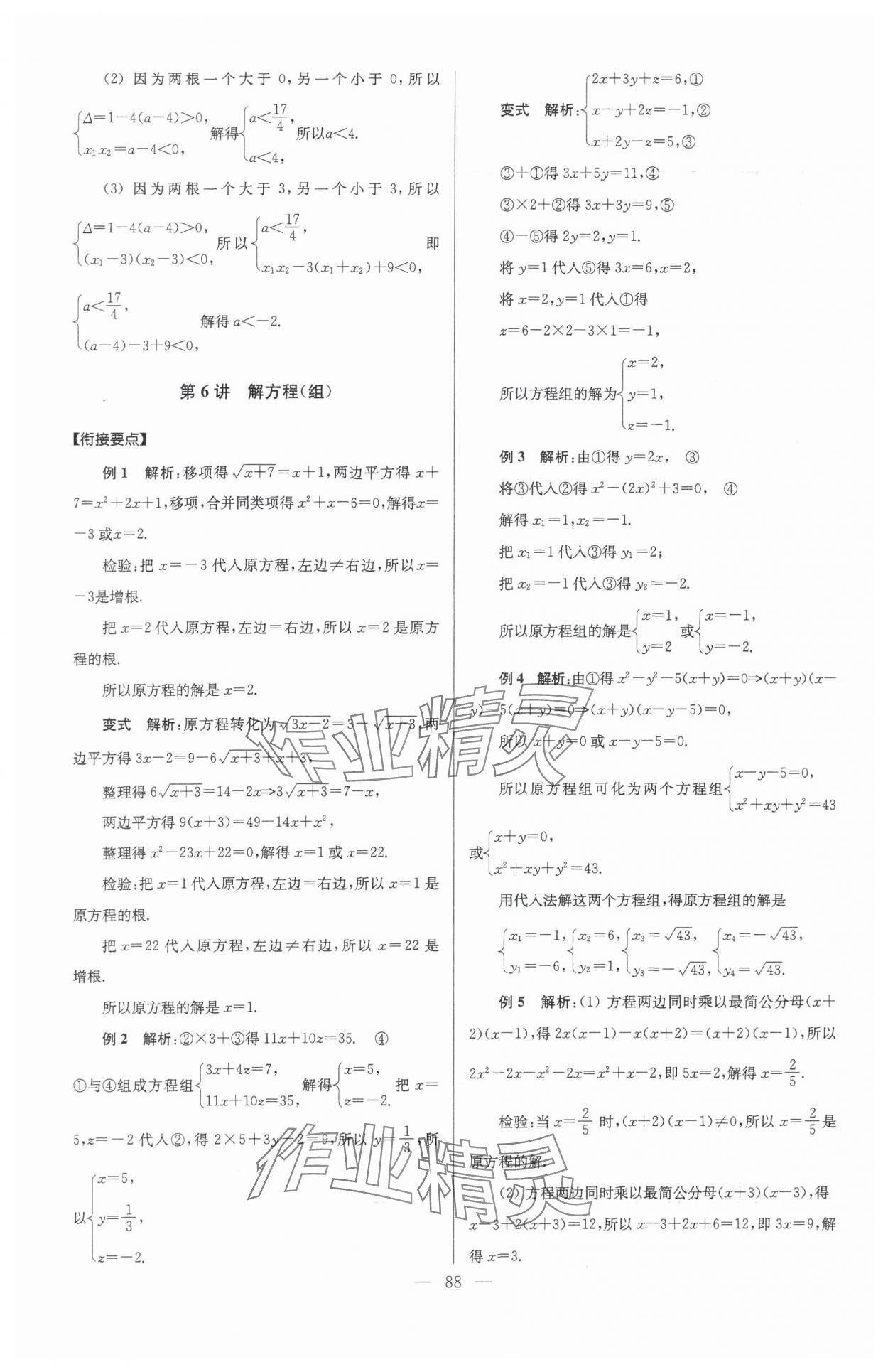 2024年初高中銜接教程贏在新起點九年級數學 參考答案第8頁