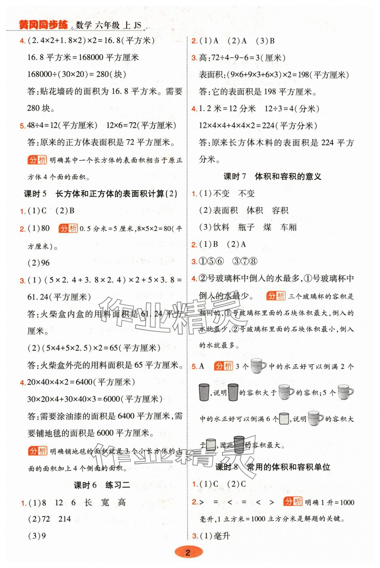 2024年黃岡同步練一日一練六年級(jí)數(shù)學(xué)上冊(cè)蘇教版 參考答案第2頁(yè)