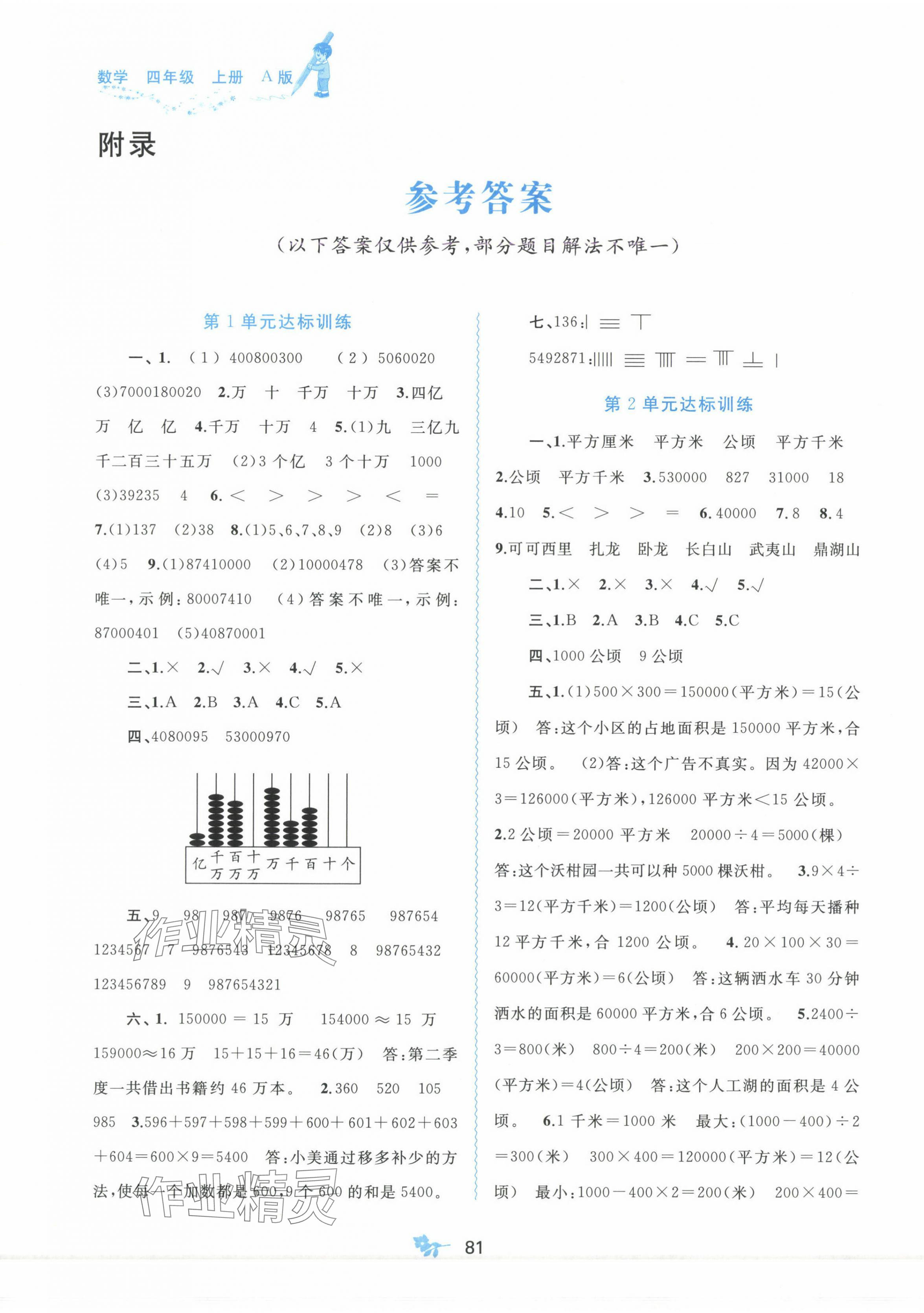 2024年新課程學習與測評單元雙測四年級數(shù)學上冊人教版A版 第1頁