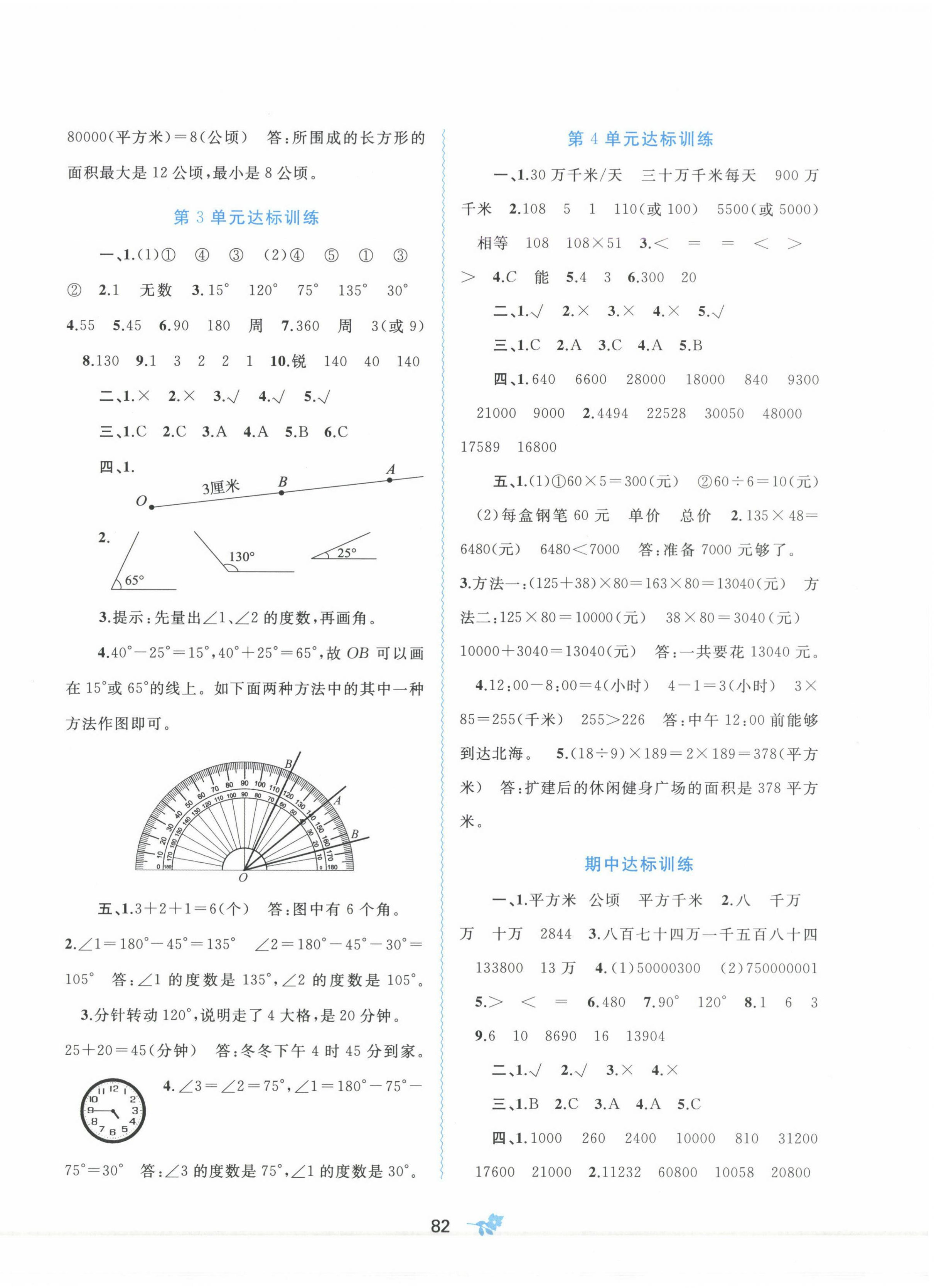 2024年新課程學(xué)習(xí)與測(cè)評(píng)單元雙測(cè)四年級(jí)數(shù)學(xué)上冊(cè)人教版A版 第2頁