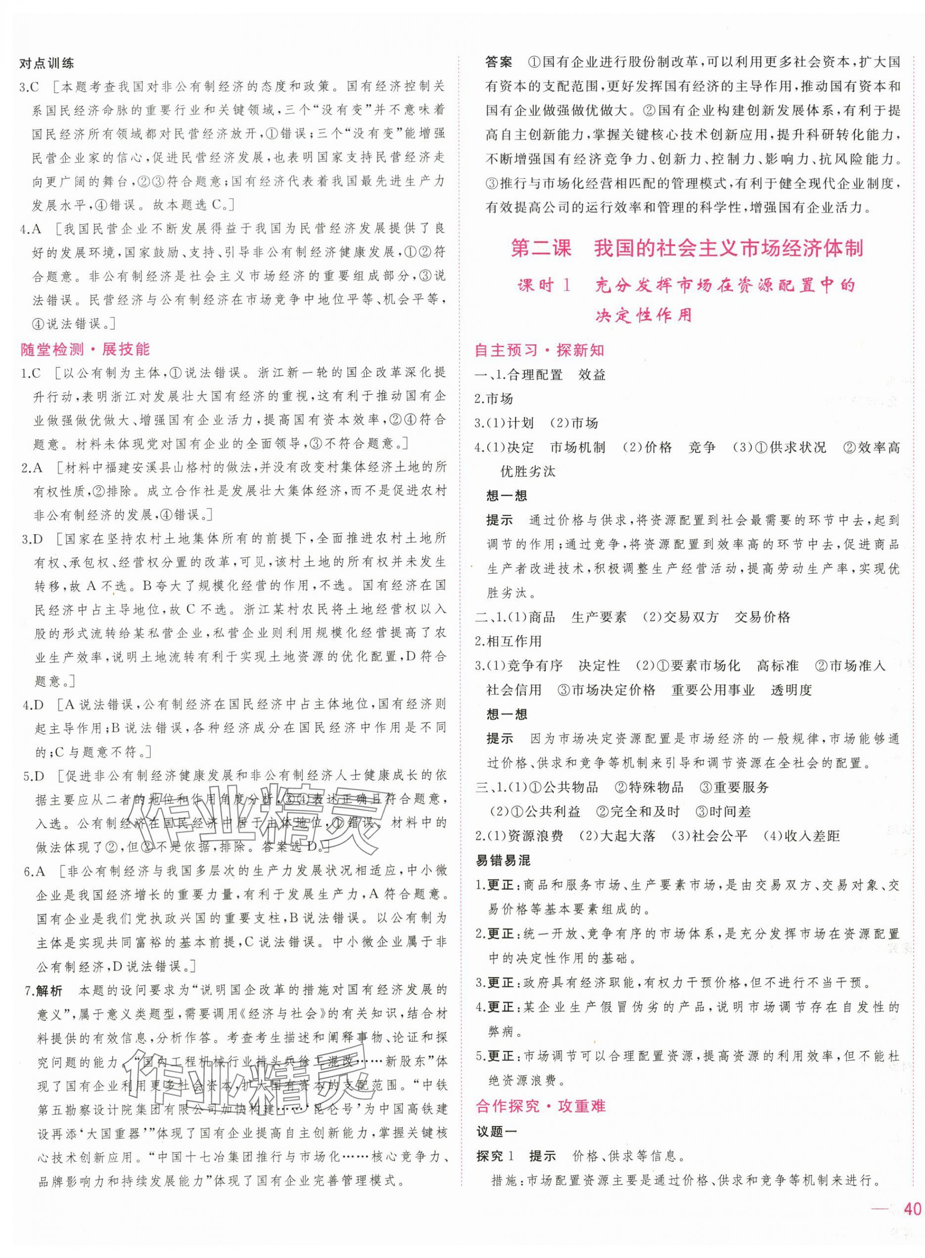 2025年三維隨堂精練高中道德與法治必修2人教版 第3頁