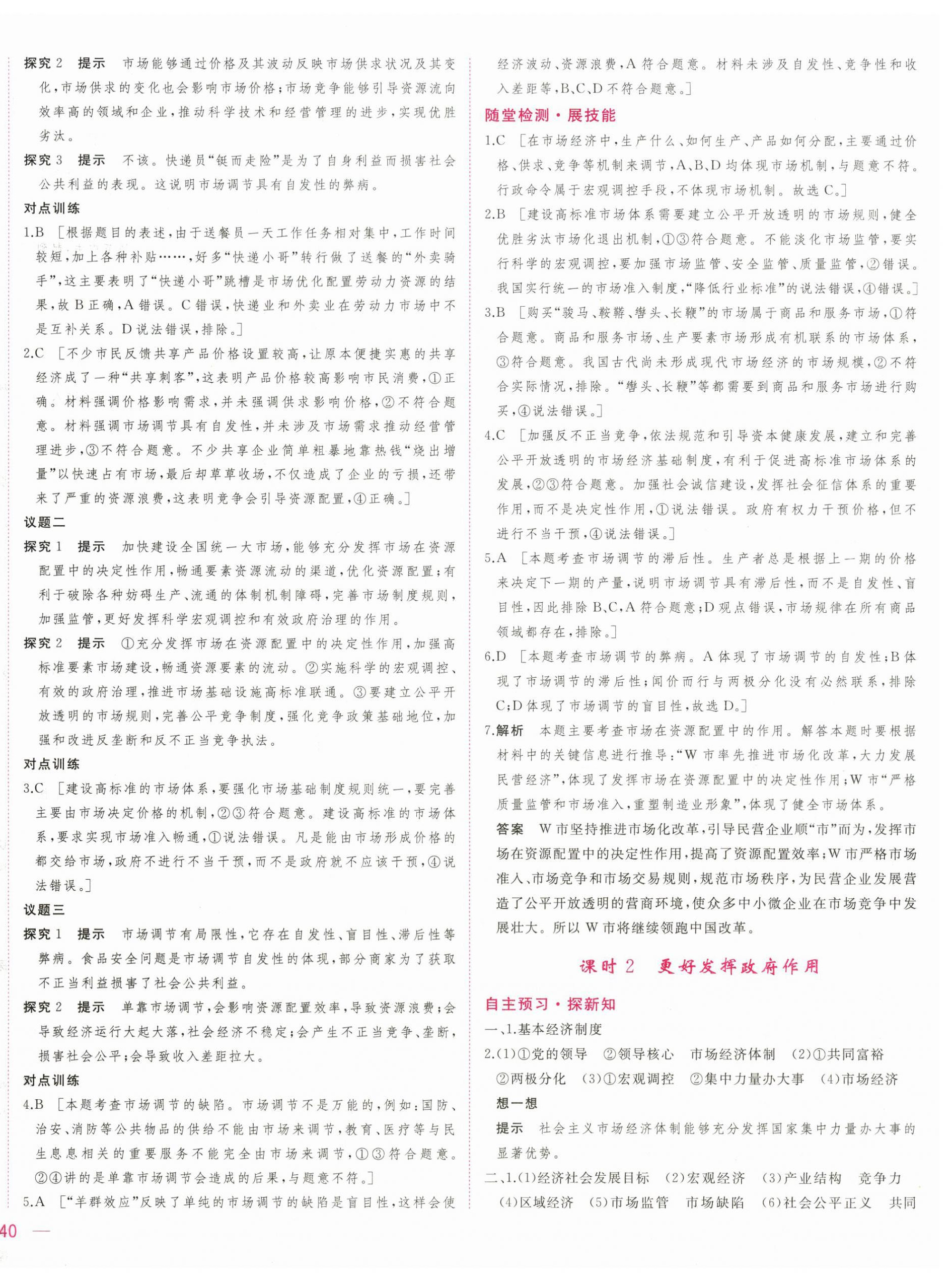 2025年三維隨堂精練高中道德與法治必修2人教版 第4頁