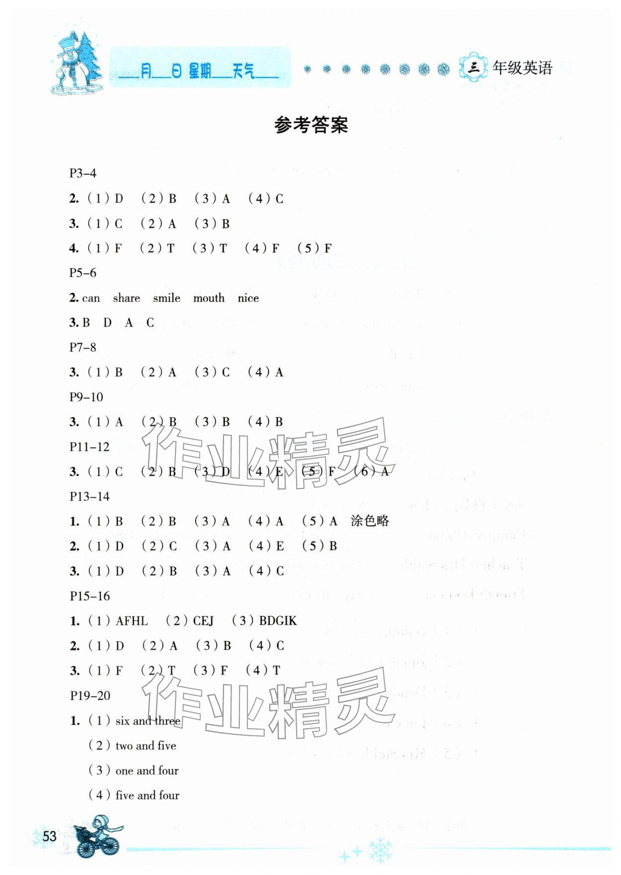 2026年優秀生快樂假期每一天全新寒假作業本三年級英語人教PEP版延邊人民出版社&nbsp;參考答案第1頁