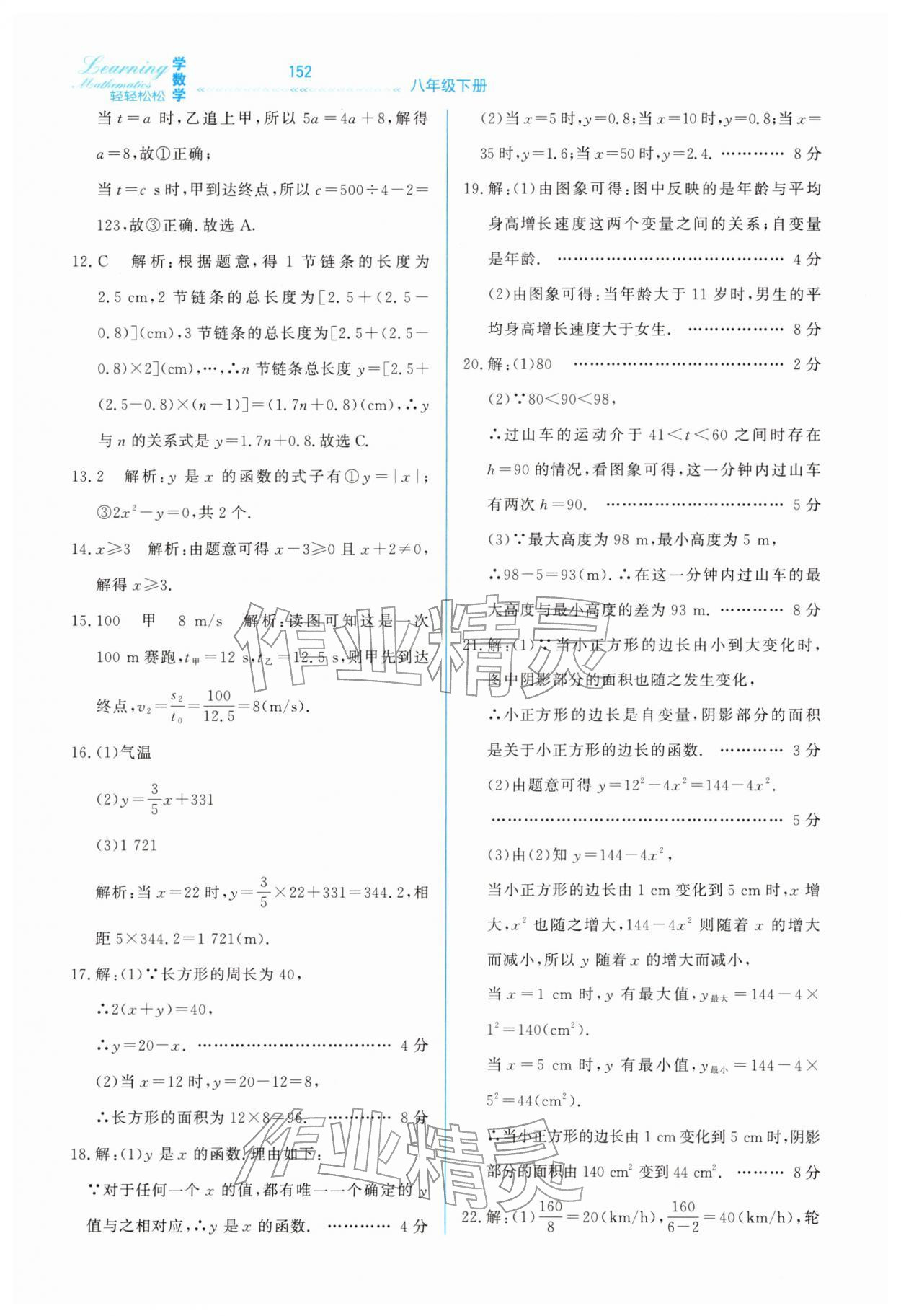 2026年轻轻松松学数学八年级下册冀教版&nbsp;第18页