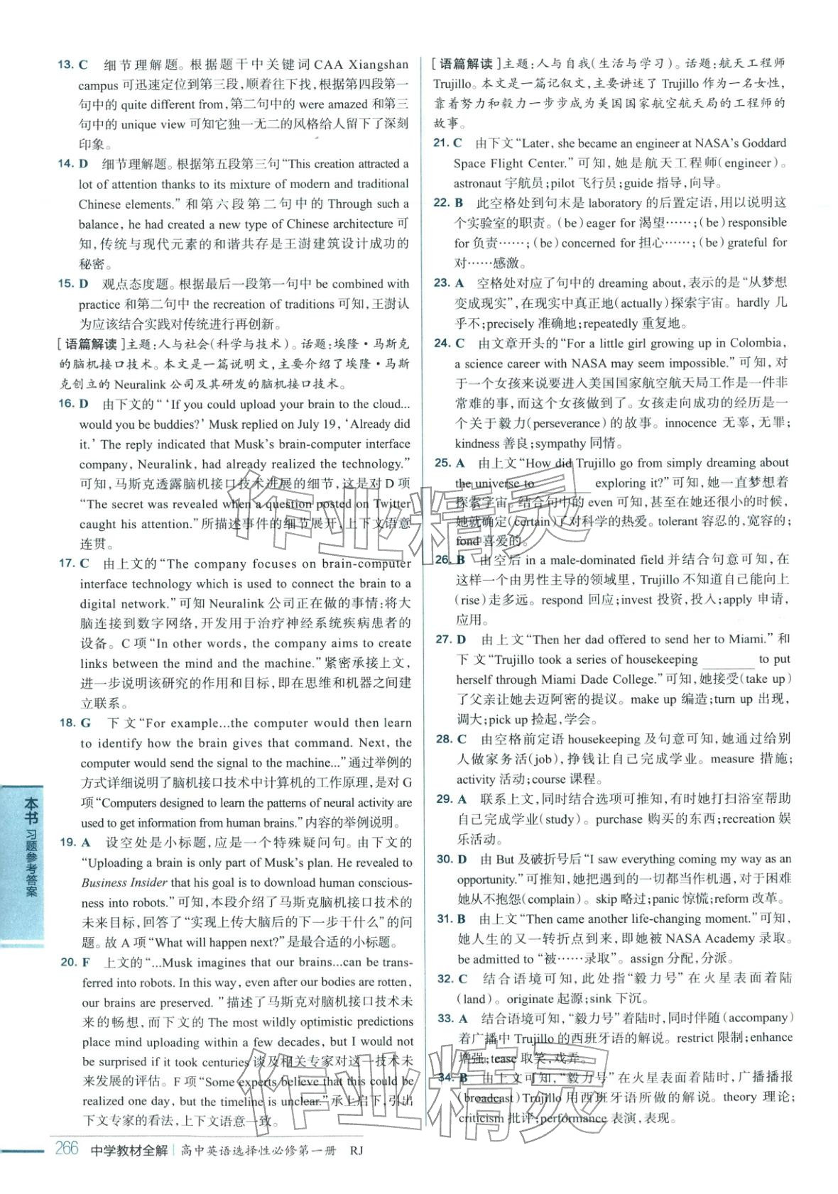 2025年教材全解高中英语选择性必修第一册人教版&nbsp;第5页
