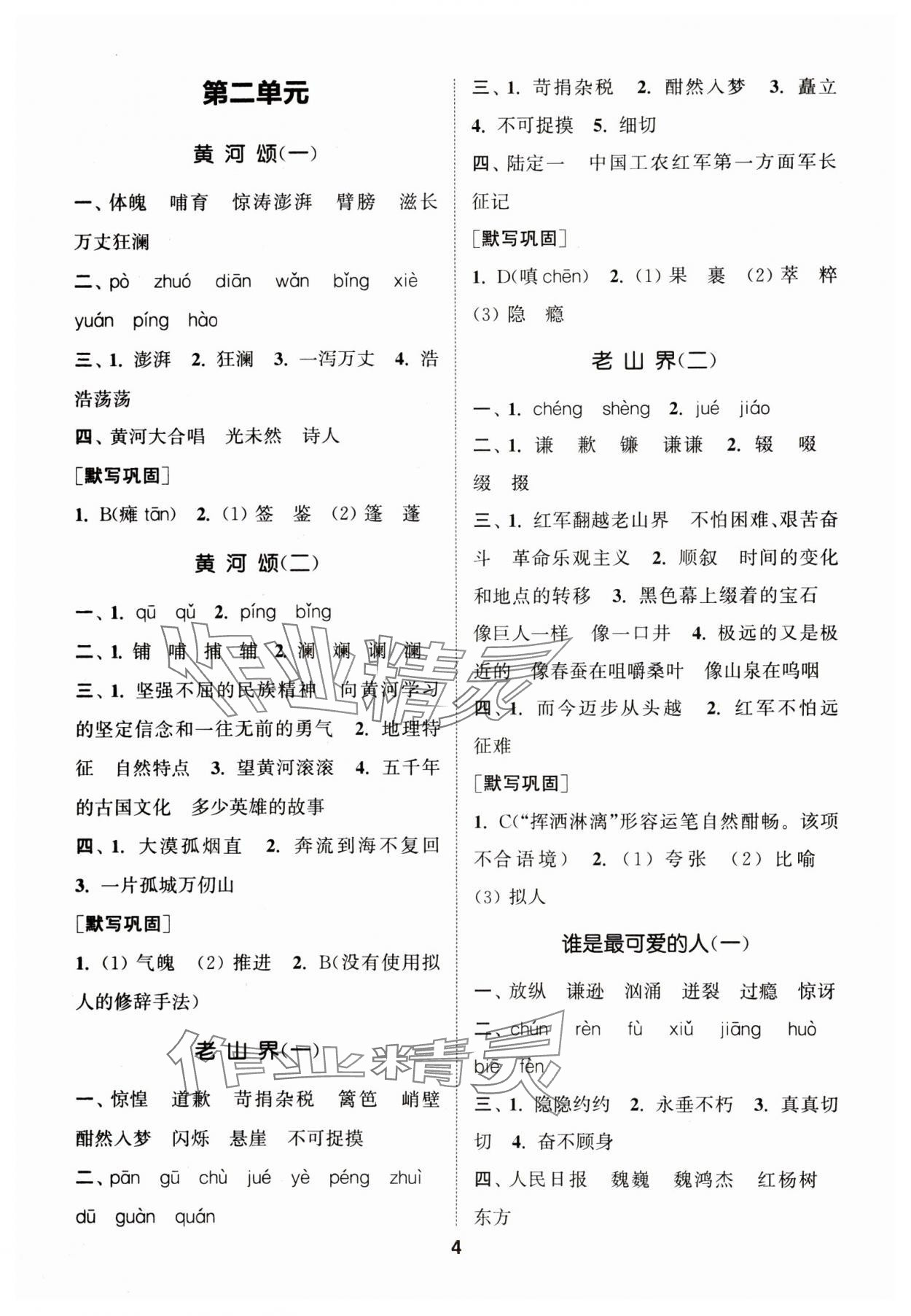 2024年通城學(xué)典初中語(yǔ)文默寫(xiě)能手七年級(jí)下冊(cè)人教版 第4頁(yè)