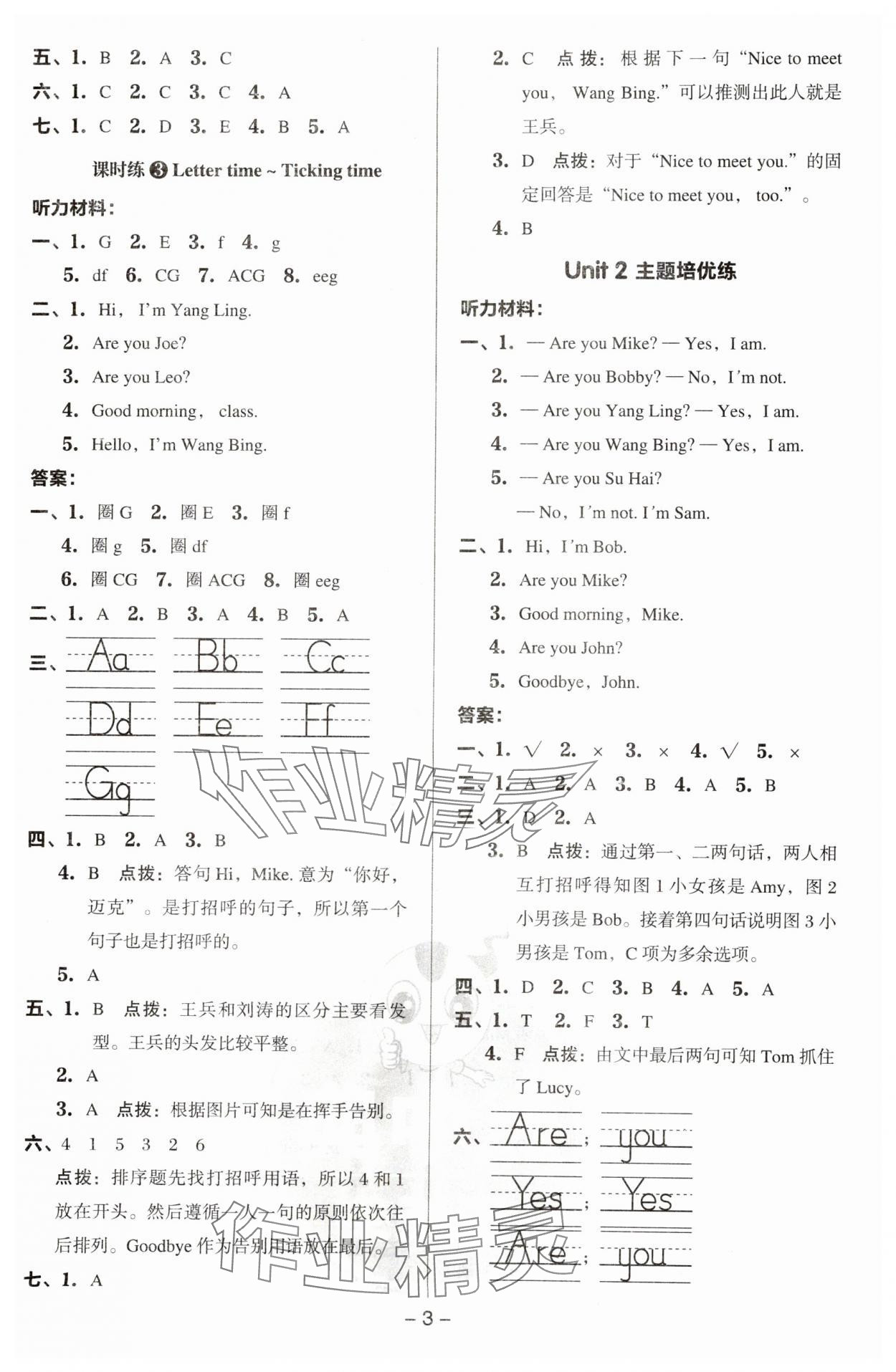 2023年綜合應(yīng)用創(chuàng)新題典中點(diǎn)三年級(jí)英語(yǔ)上冊(cè)譯林版 參考答案第3頁(yè)