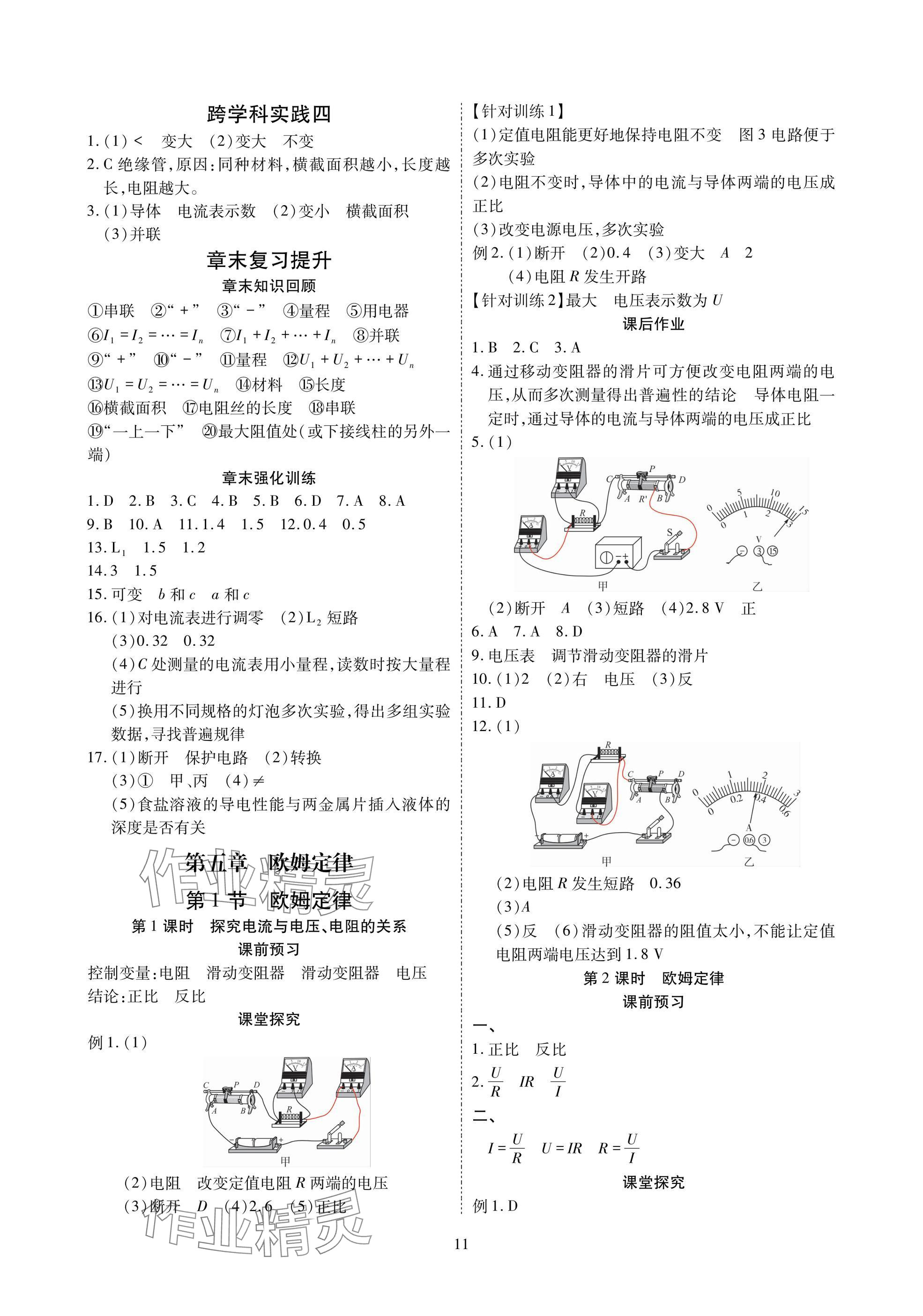 2025年優(yōu)課堂給力A加九年級(jí)物理全一冊(cè)教科版 參考答案第11頁
