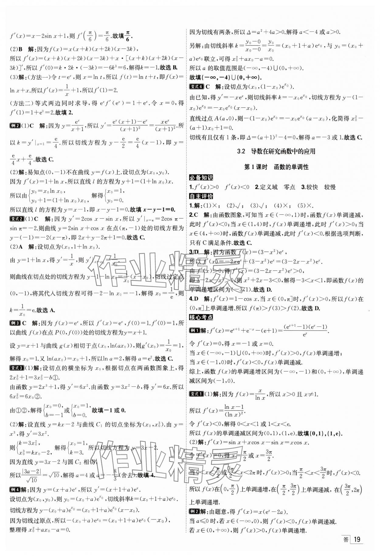 2025年核按钮高考数学考点突破 参考答案第19页