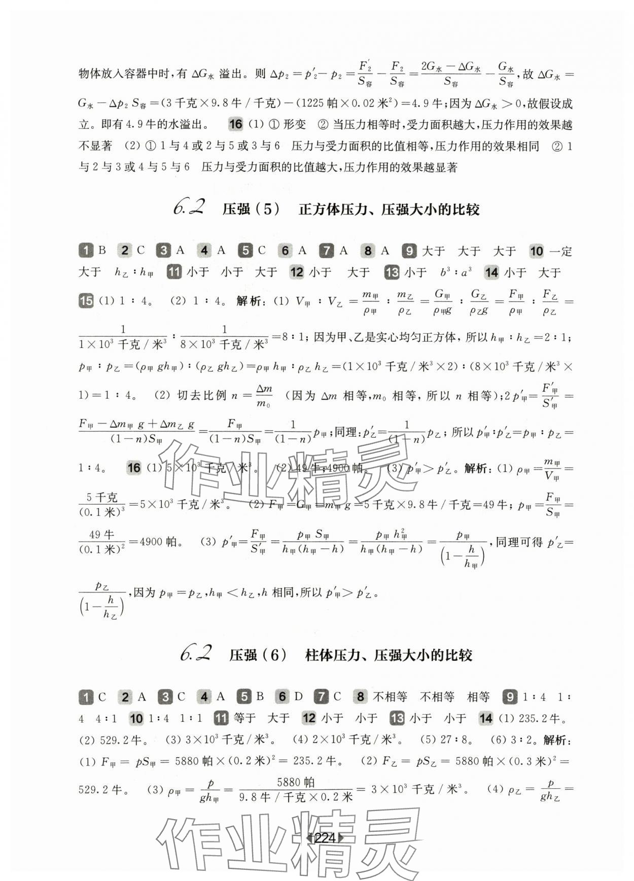 2024年華東師大版一課一練九年級物理全一冊滬教版54制 第6頁