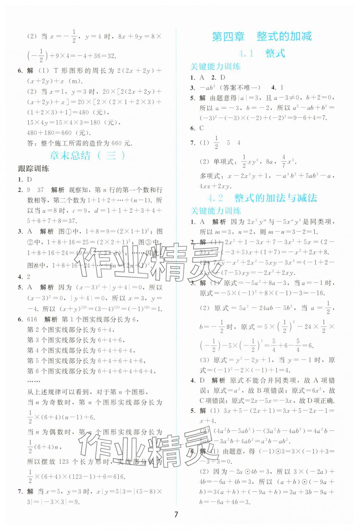 2025年同步輕松練習七年級數學上冊人教版 參考答案第6頁