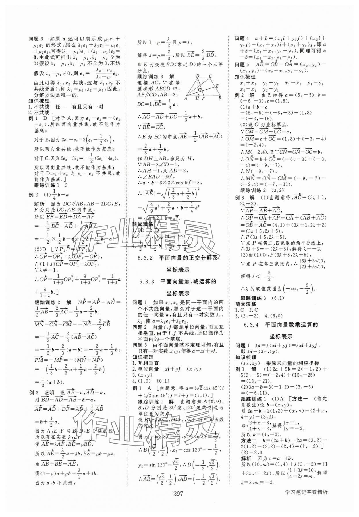 2025年步步高學習筆記高中數(shù)學必修第二冊人教版 第4頁