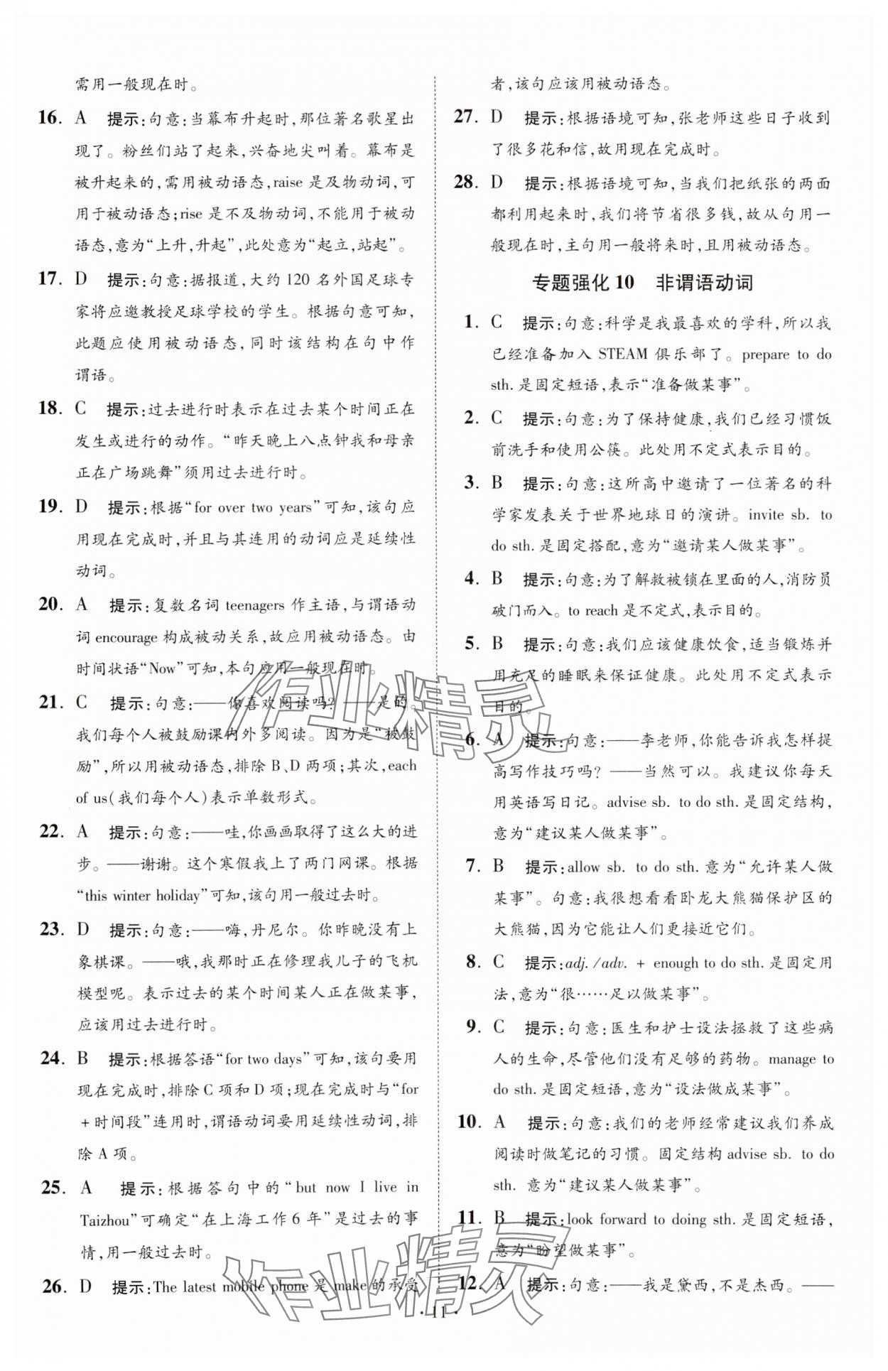 2024年中考英语小题狂做提优版 第11页