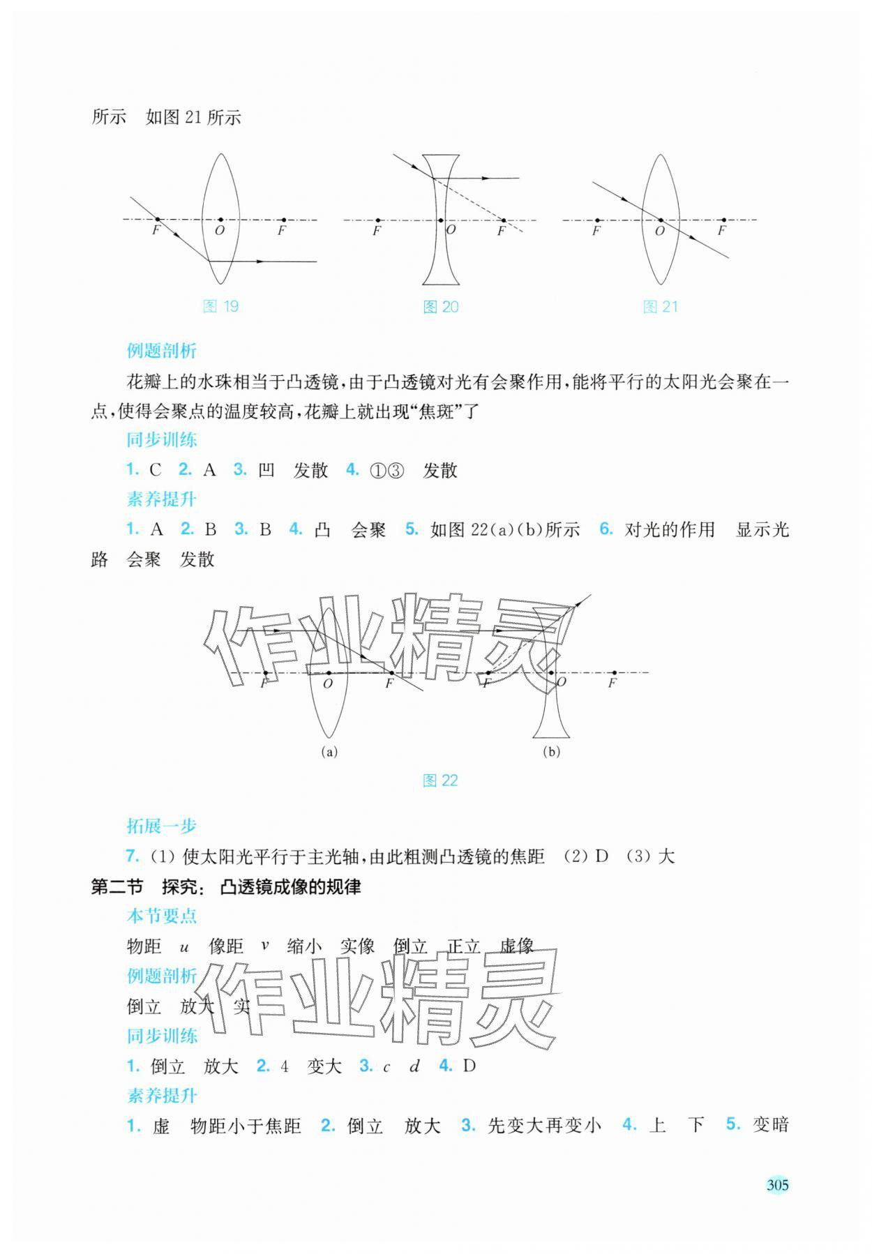 2025年新课程初中物理同步训练八年级全一册沪科版云南专版 参考答案第9页