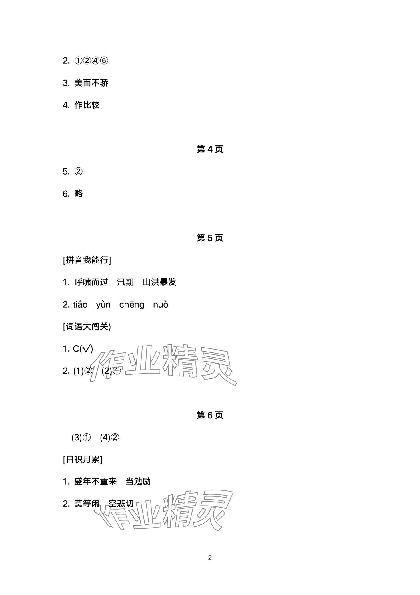 2024年寒假學與練浙江少年兒童出版社五年級綜合 第2頁