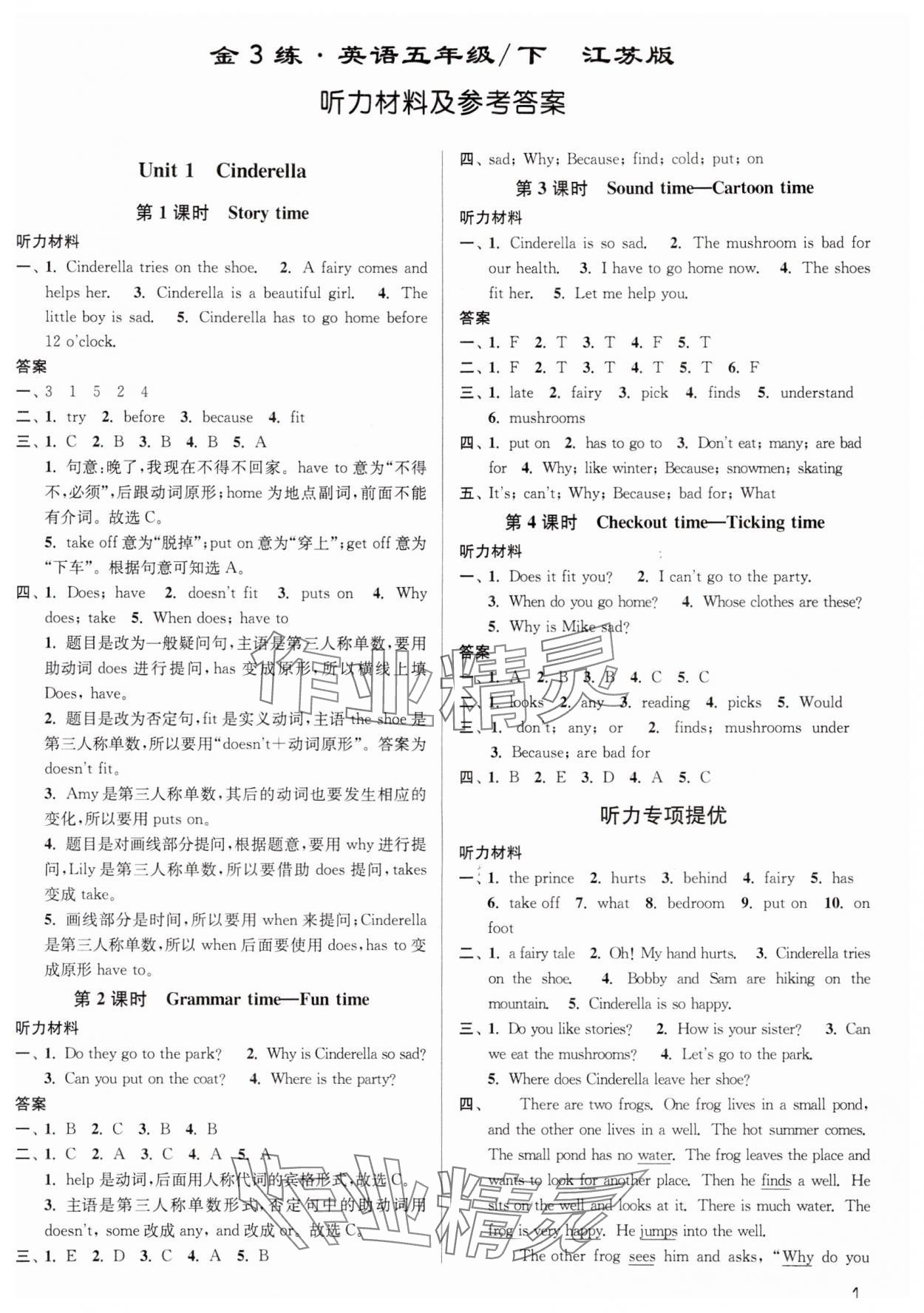 2024年金3練五年級(jí)英語(yǔ)下冊(cè)譯林版 第1頁(yè)