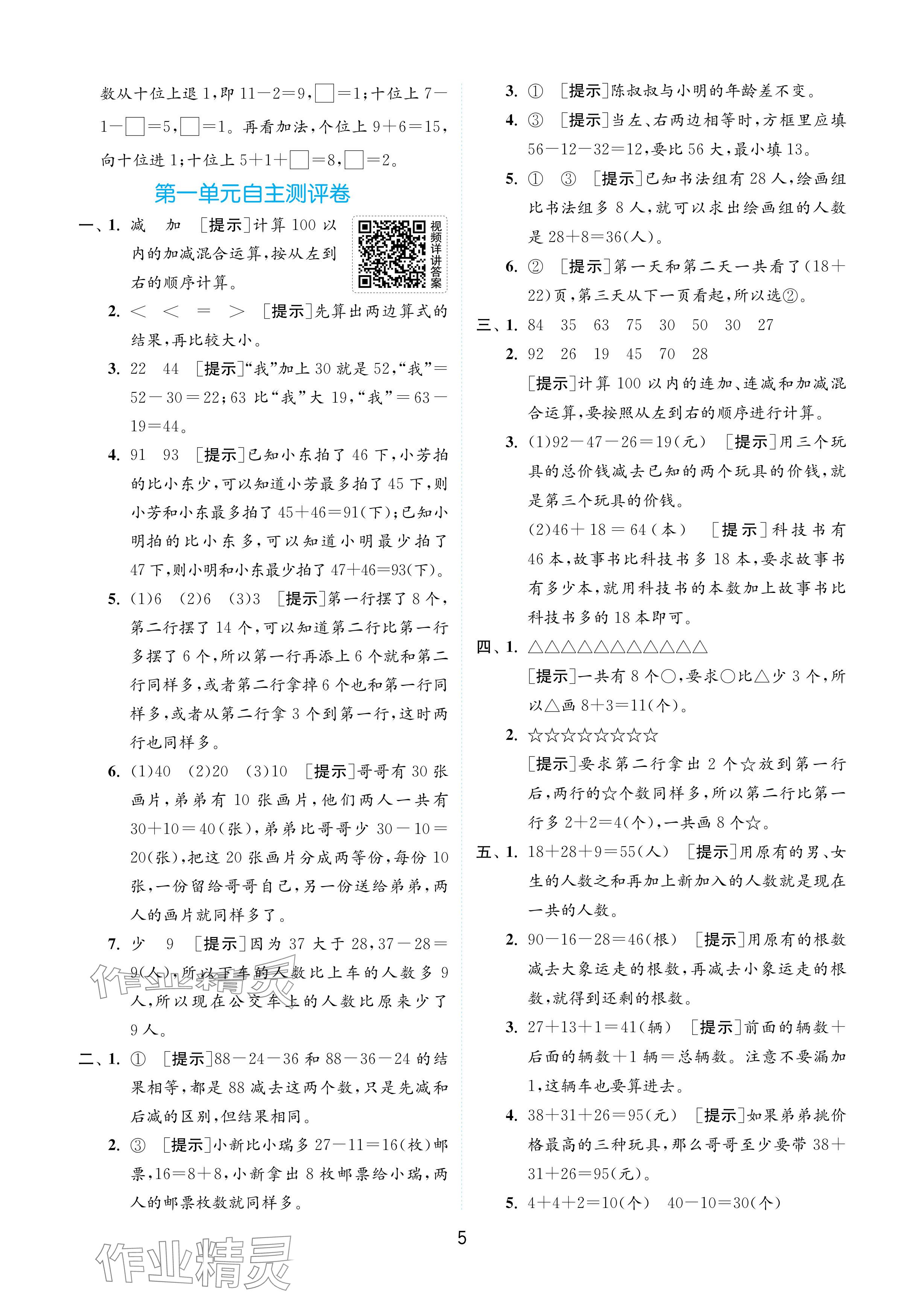 2024年实验班提优训练二年级数学上册苏教版 参考答案第5页