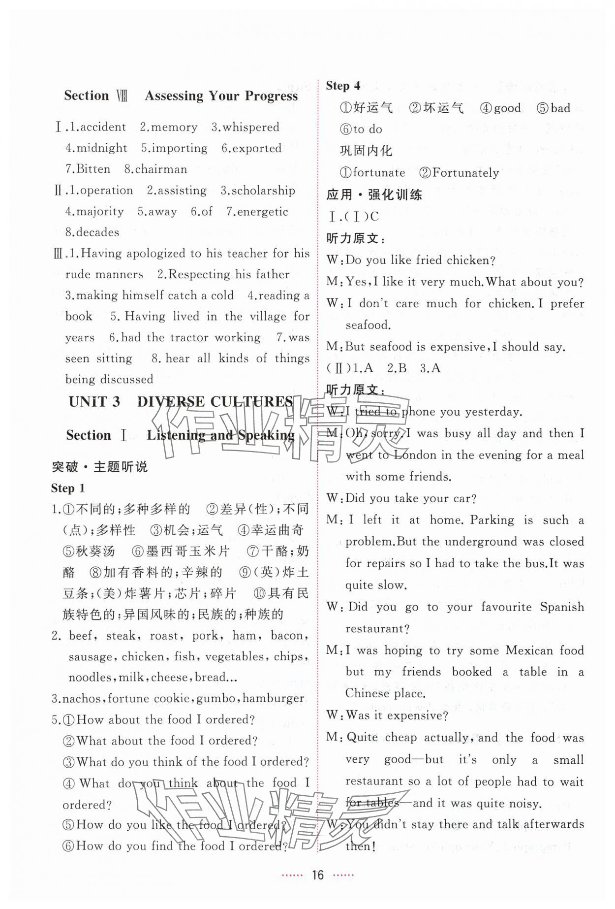 2025年三維隨堂精練高中英語必修第三冊人教版 第16頁