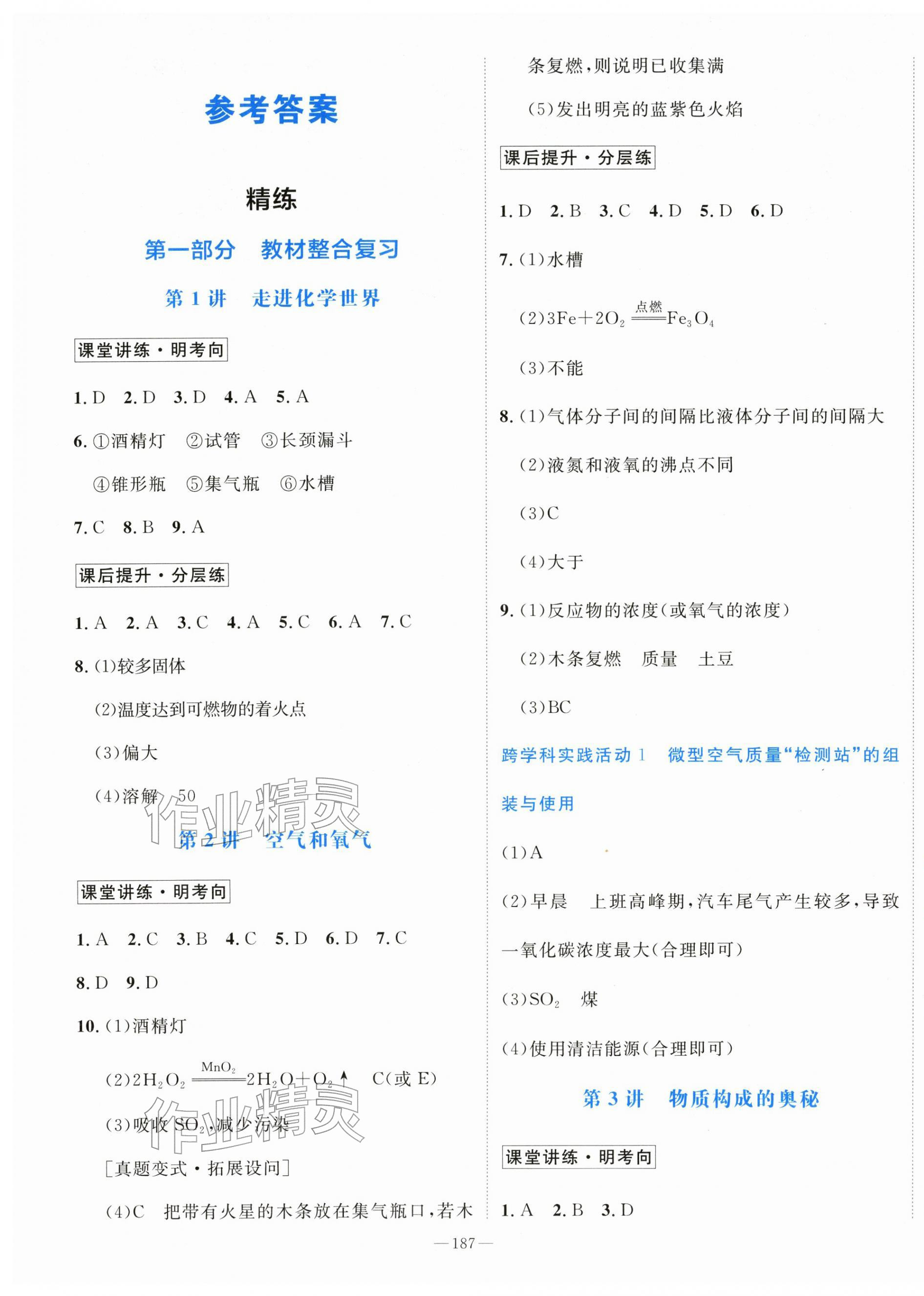 2026年领跑新中考二十一世纪出版社化学&nbsp;第1页