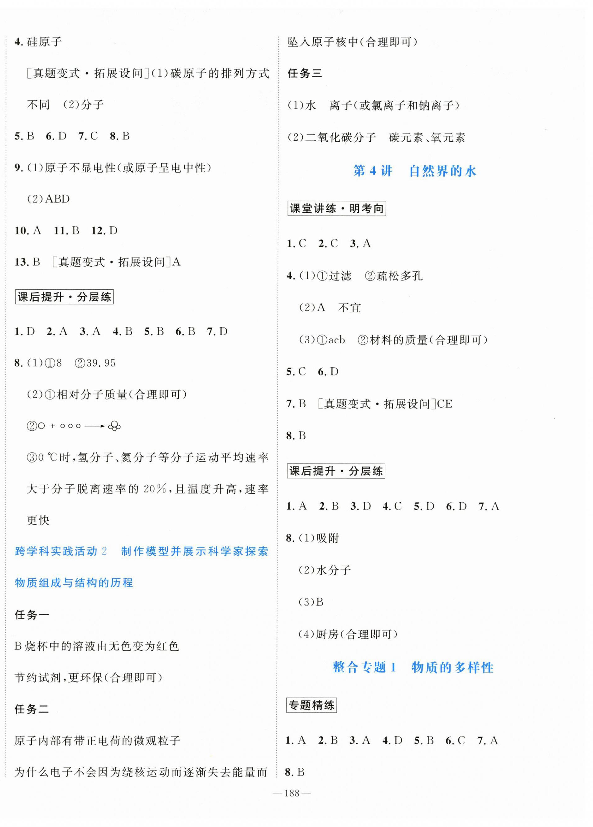 2026年领跑新中考二十一世纪出版社化学&nbsp;第2页