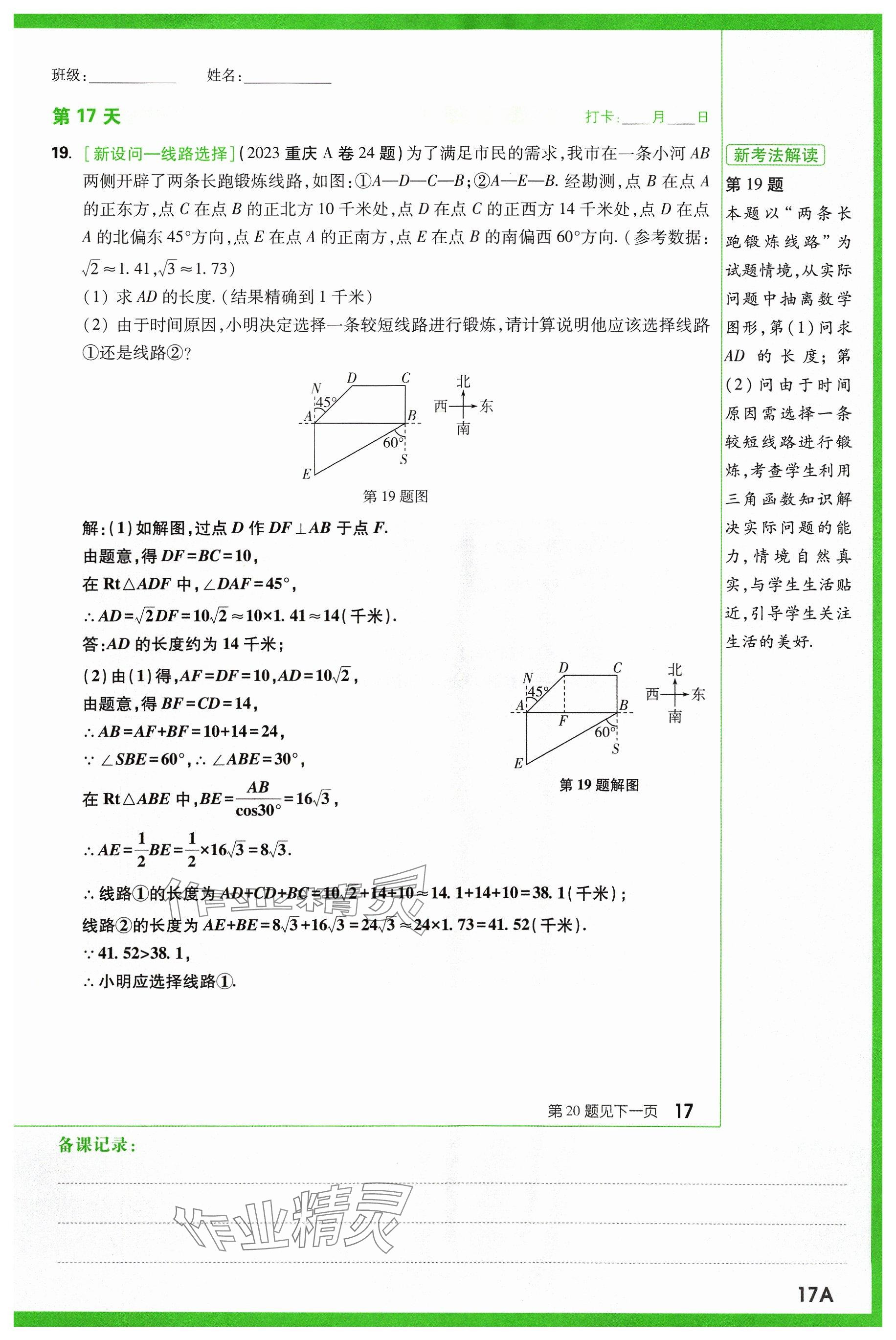 2024年萬唯中考試題研究數(shù)學(xué)山西專版 參考答案第27頁