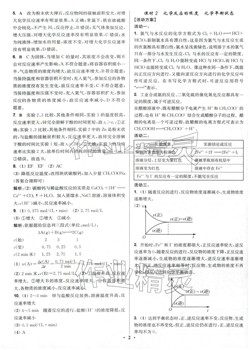 2025年活动单导学课程高中化学必修第二册苏教版&nbsp;第2页