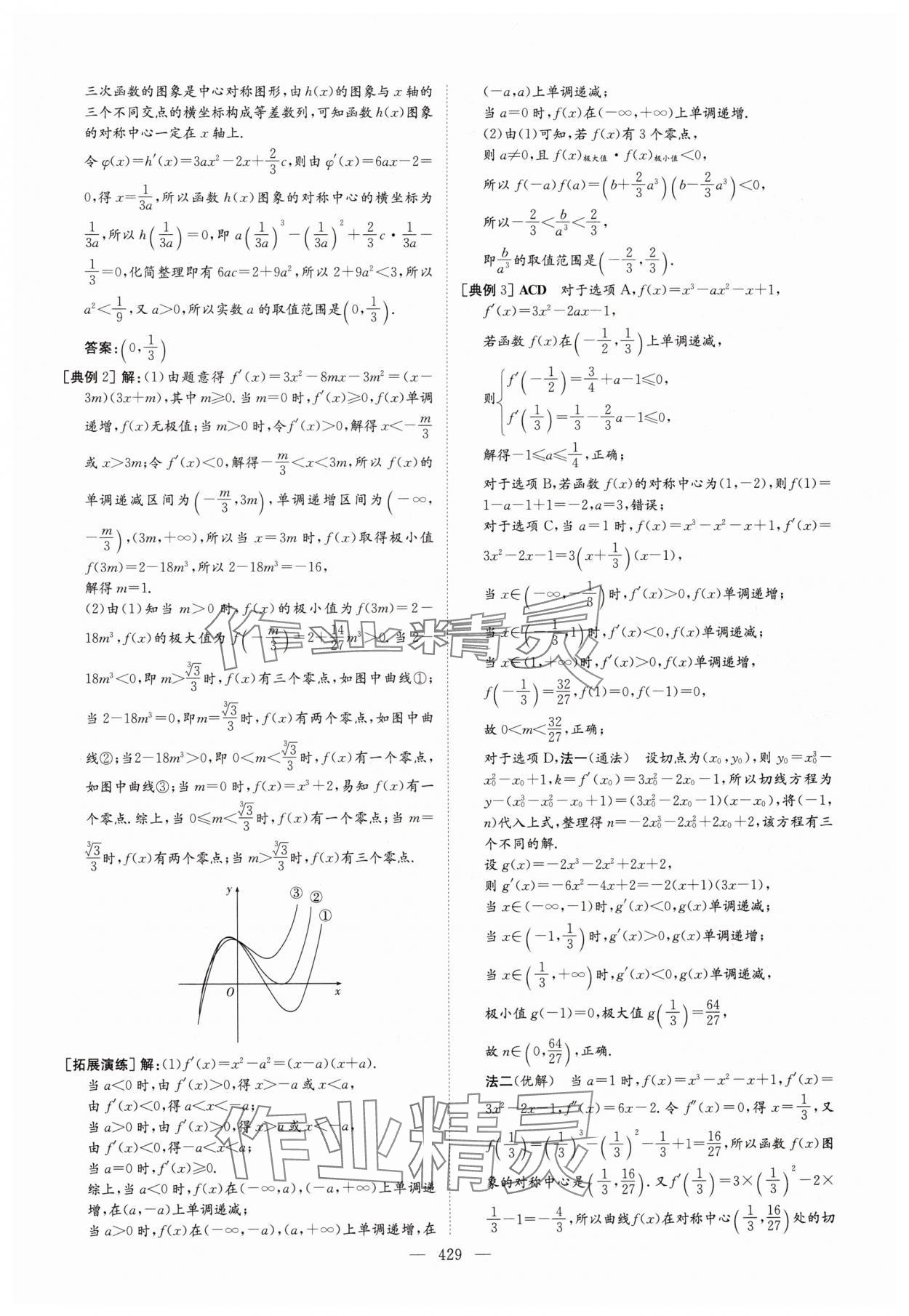 2025年高中总复习导与练数学人教版 参考答案第27页