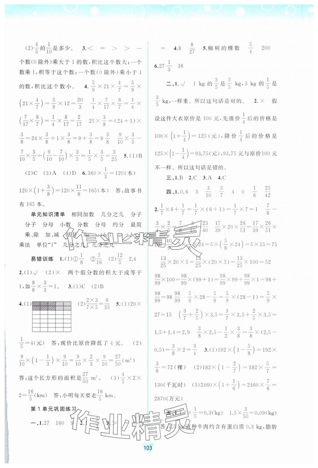 2025年新課程學習與測評同步學習六年級數(shù)學上冊人教版 第3頁
