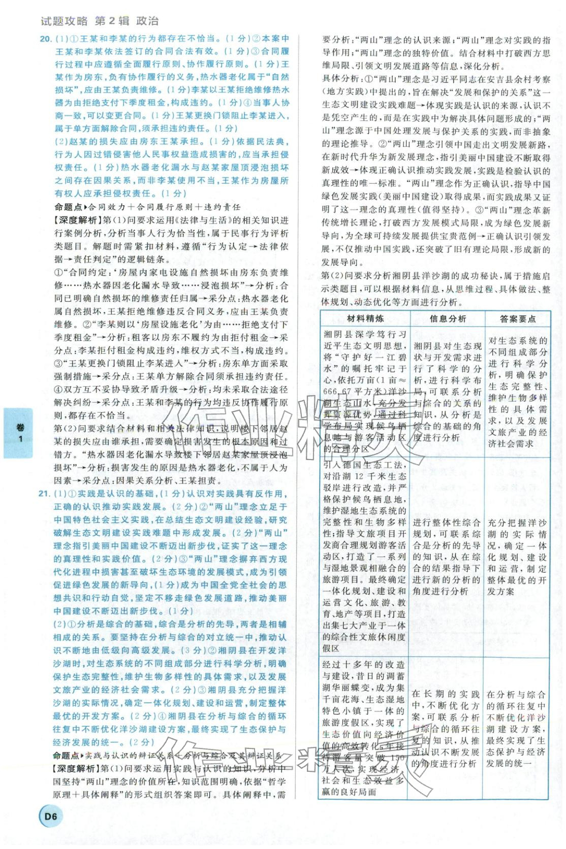 2026年理想树试题攻略高中道德与法治 参考答案第5页