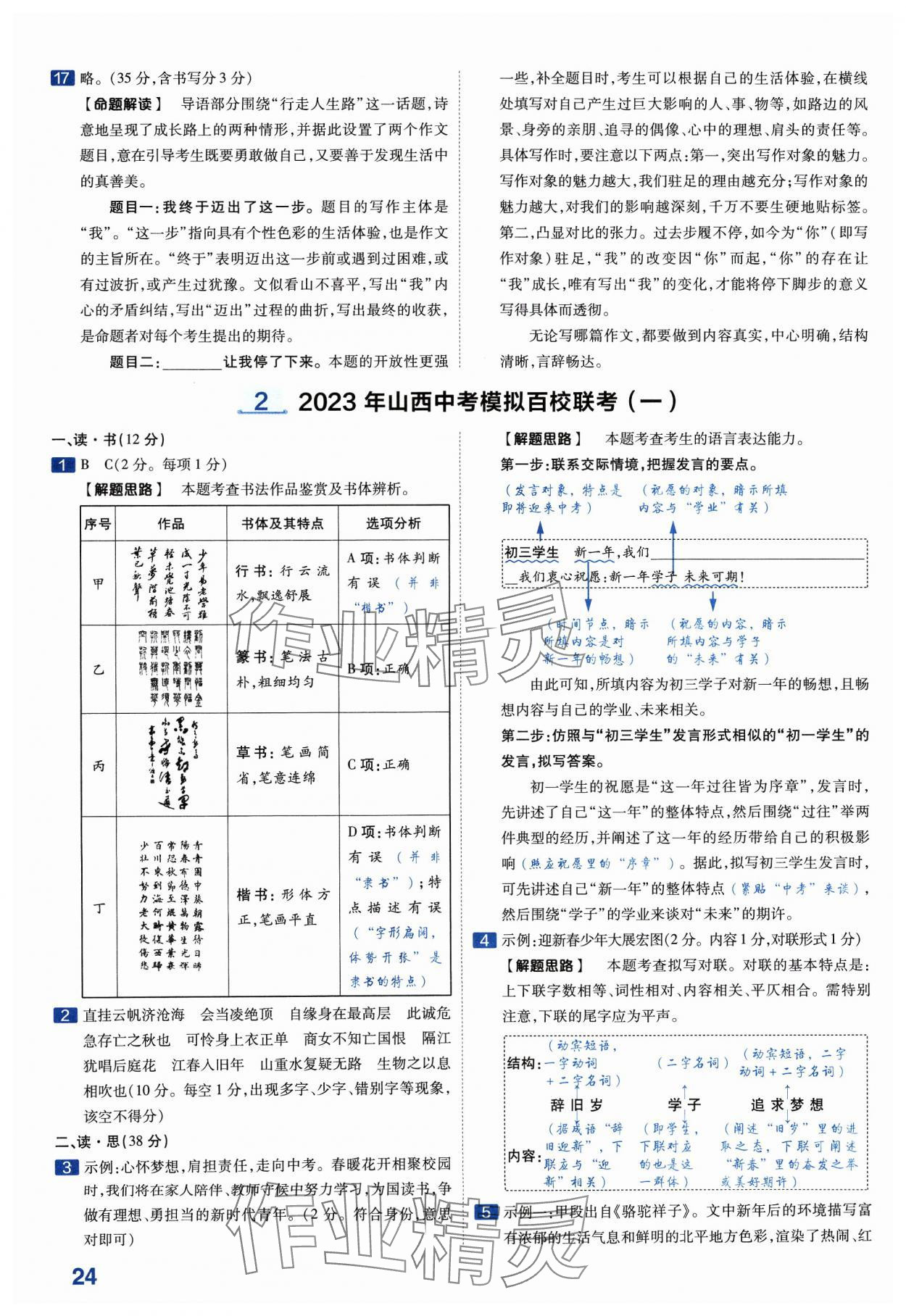 2024年金考卷中考45套匯編語(yǔ)文山西專(zhuān)版紫色封面 參考答案第24頁(yè)